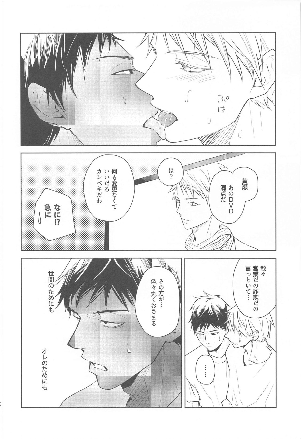 大事なソトヅラ【黒子のバスケ/青黄】 page 19