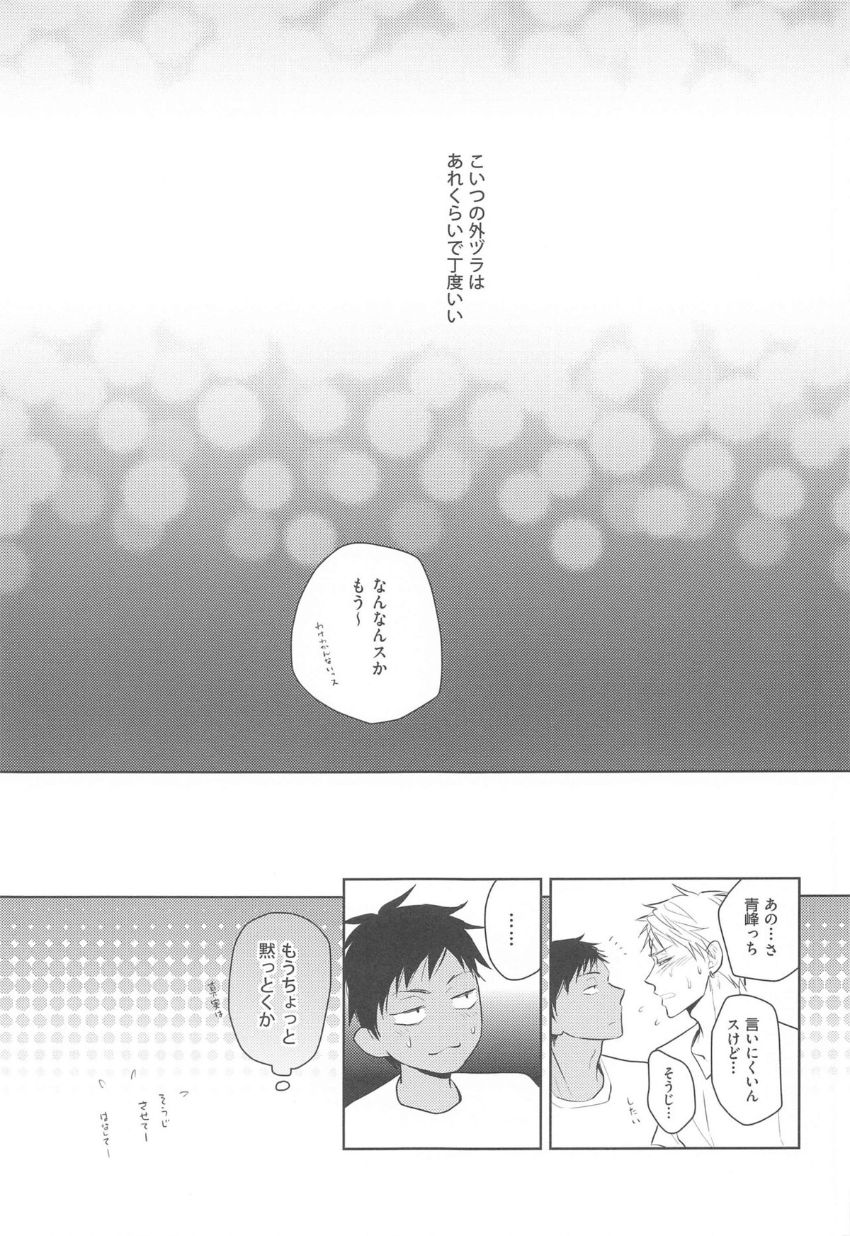 大事なソトヅラ【黒子のバスケ/青黄】 page 20
