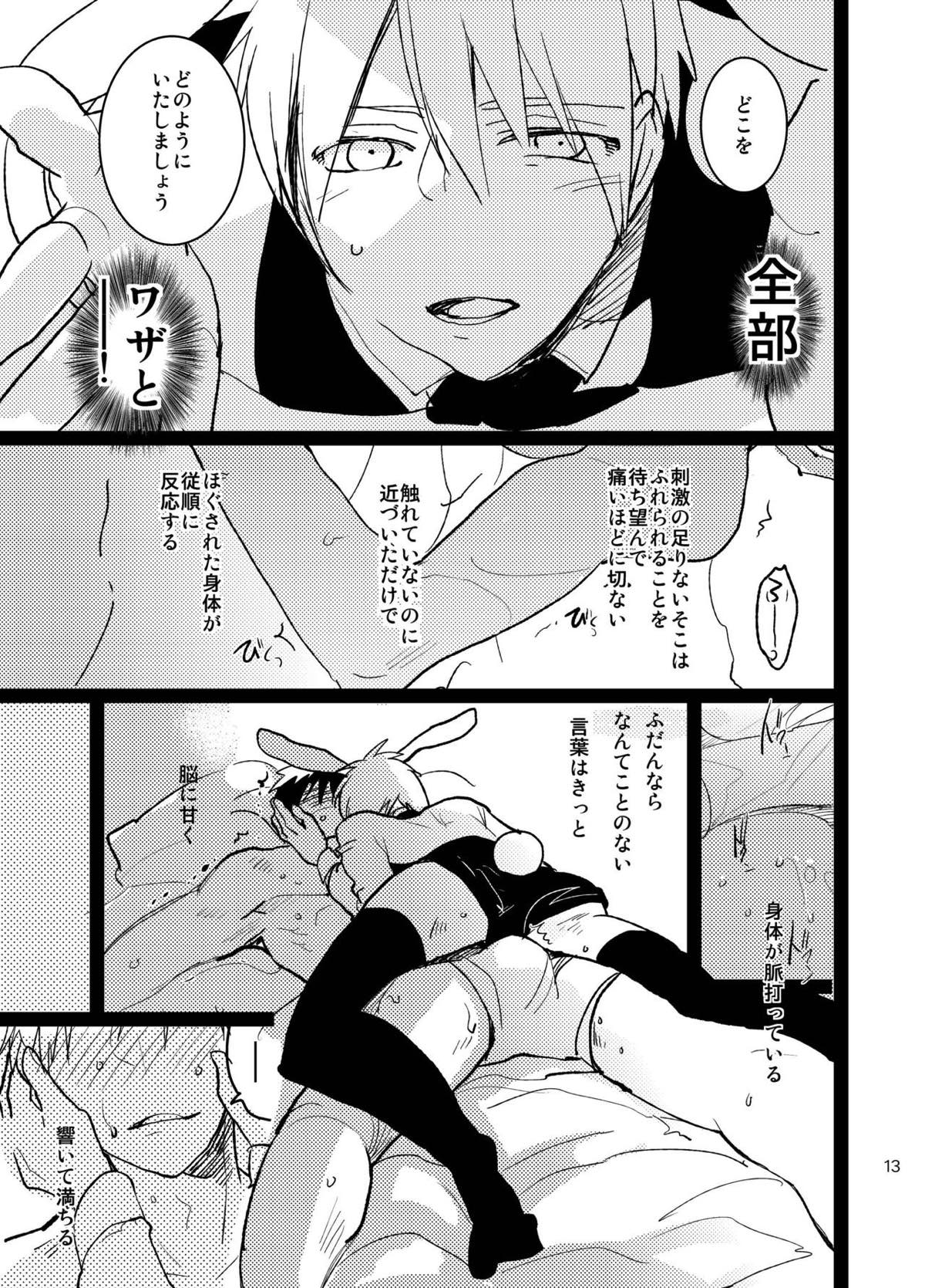 バニーボーイ★HONEY【黒子のバスケ/黒火】 page 12