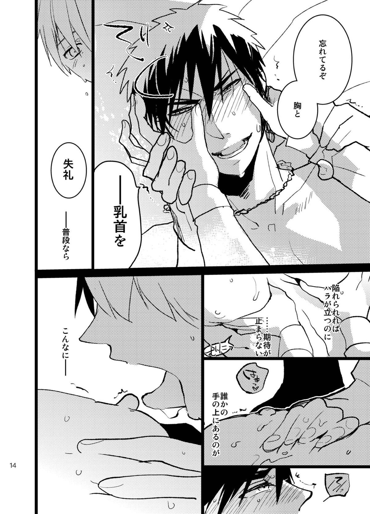 バニーボーイ★HONEY【黒子のバスケ/黒火】 page 13