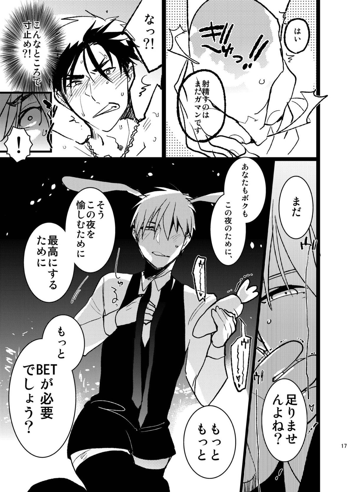 バニーボーイ★HONEY【黒子のバスケ/黒火】 page 16