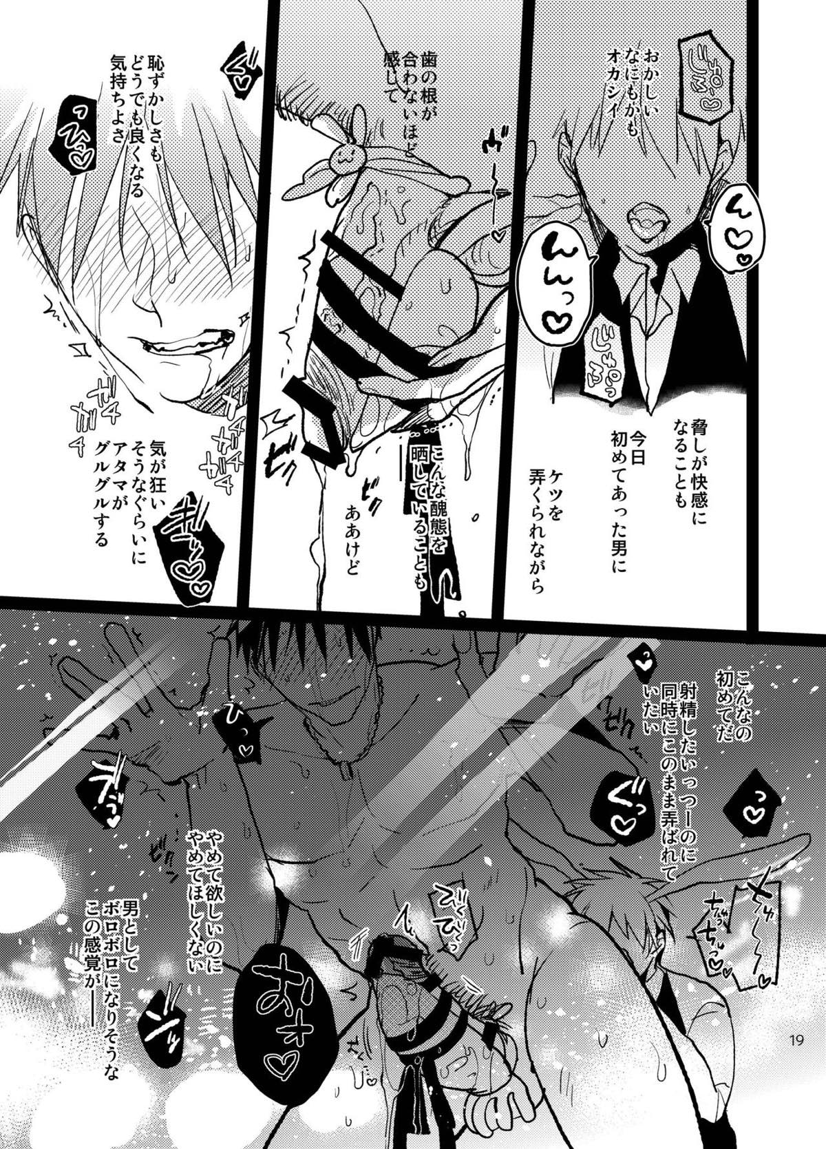 バニーボーイ★HONEY【黒子のバスケ/黒火】 page 18