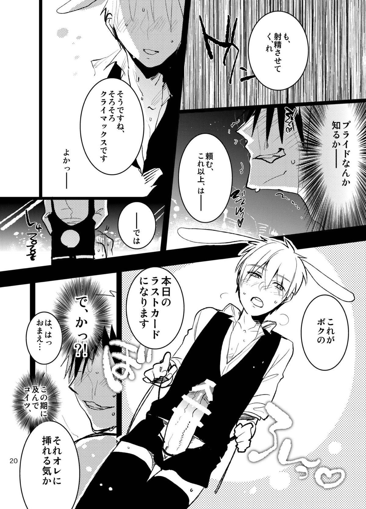 バニーボーイ★HONEY【黒子のバスケ/黒火】 page 19