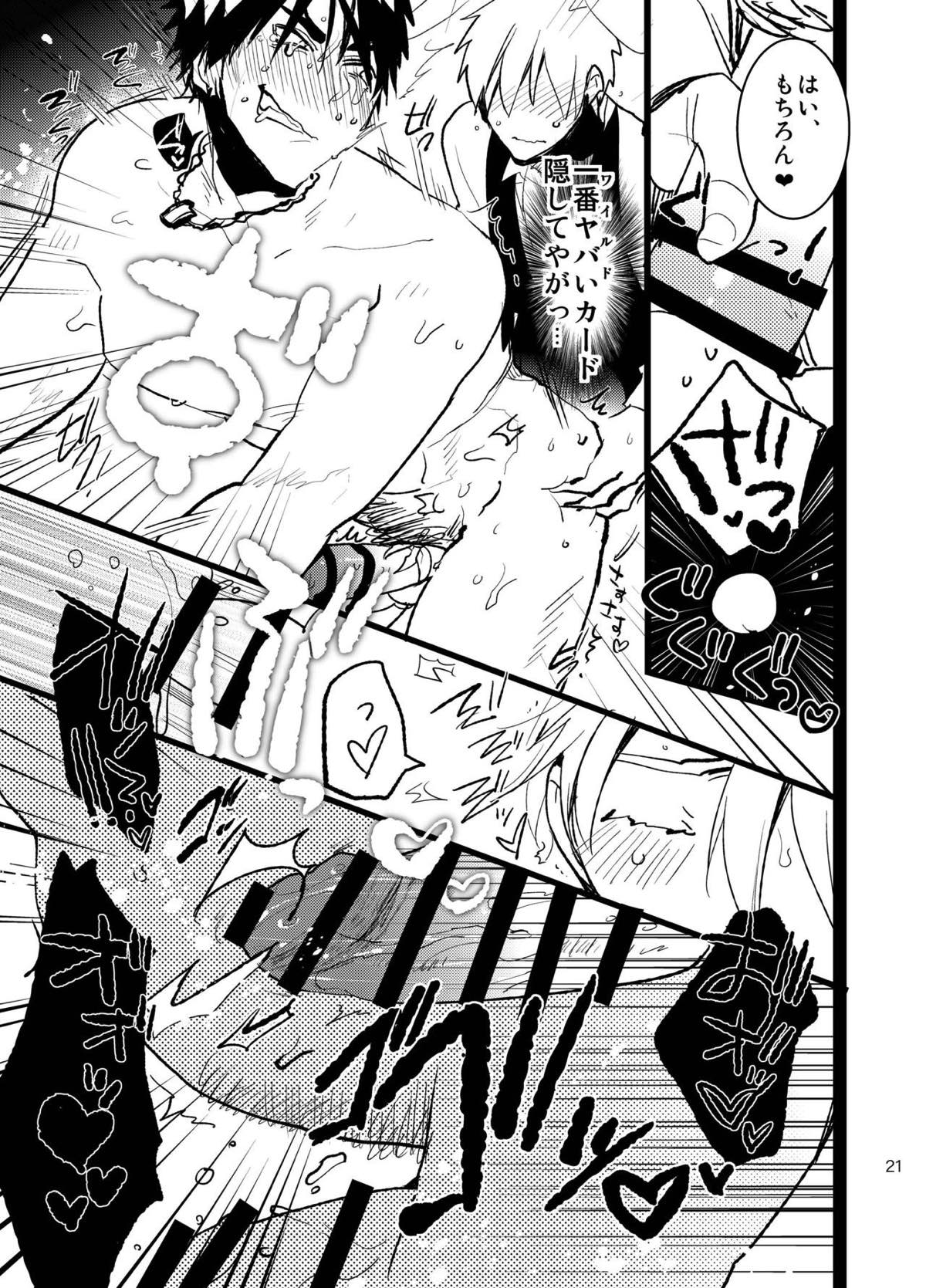 バニーボーイ★HONEY【黒子のバスケ/黒火】 page 20