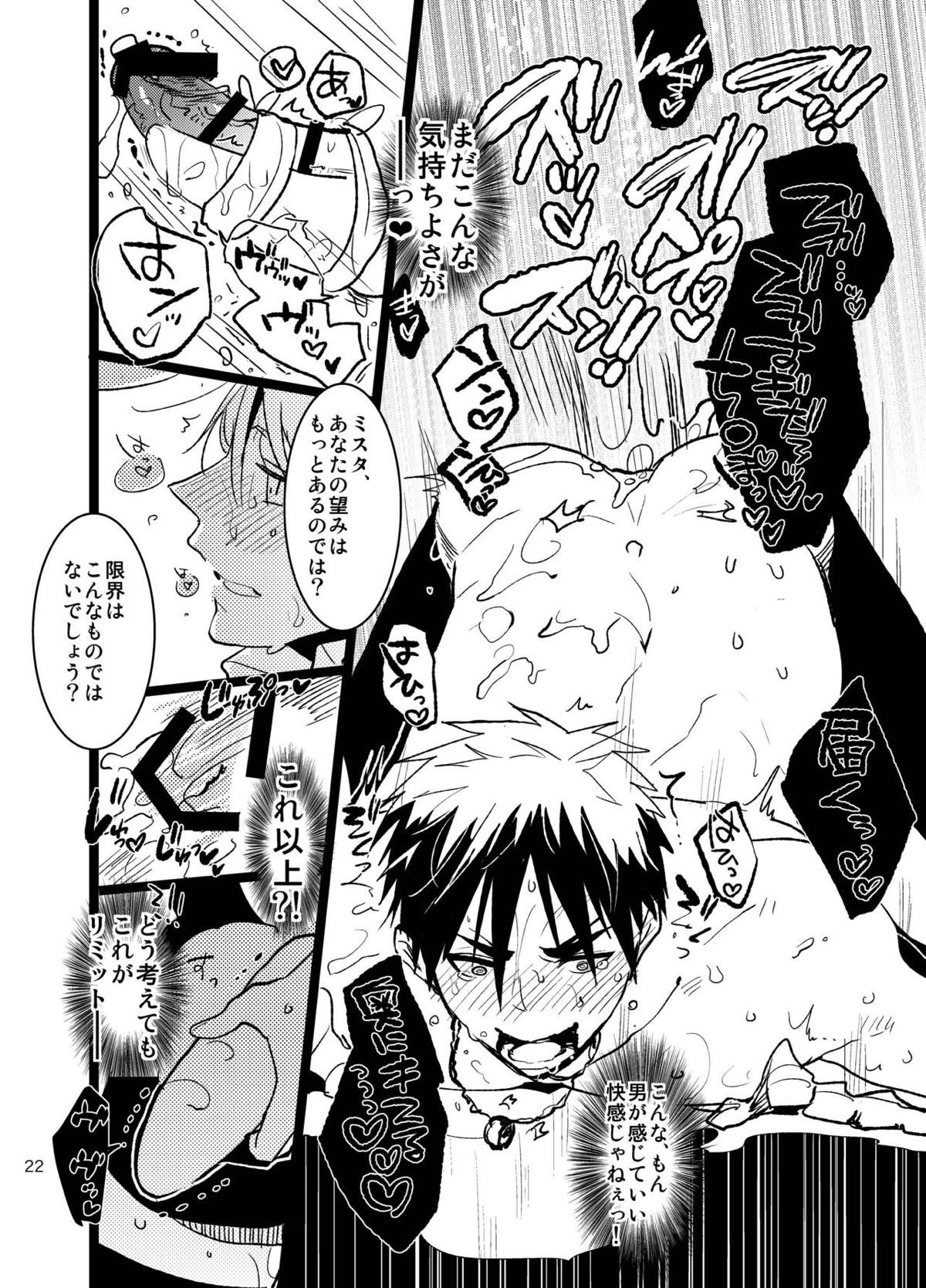 バニーボーイ★HONEY【黒子のバスケ/黒火】 page 21