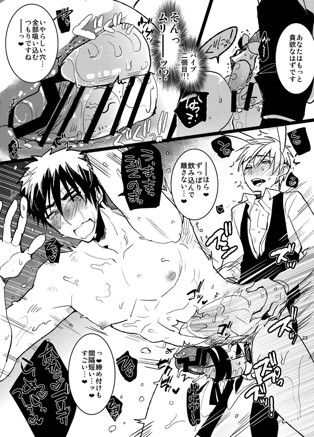 バニーボーイ★HONEY【黒子のバスケ/黒火】 page 22