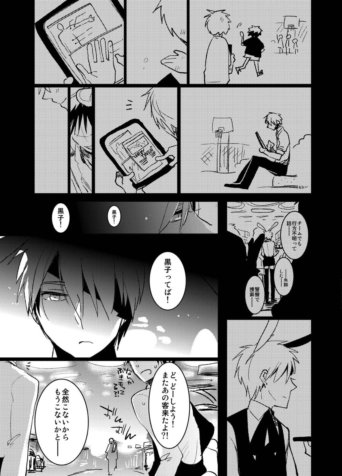 バニーボーイ★HONEY【黒子のバスケ/黒火】 page 26
