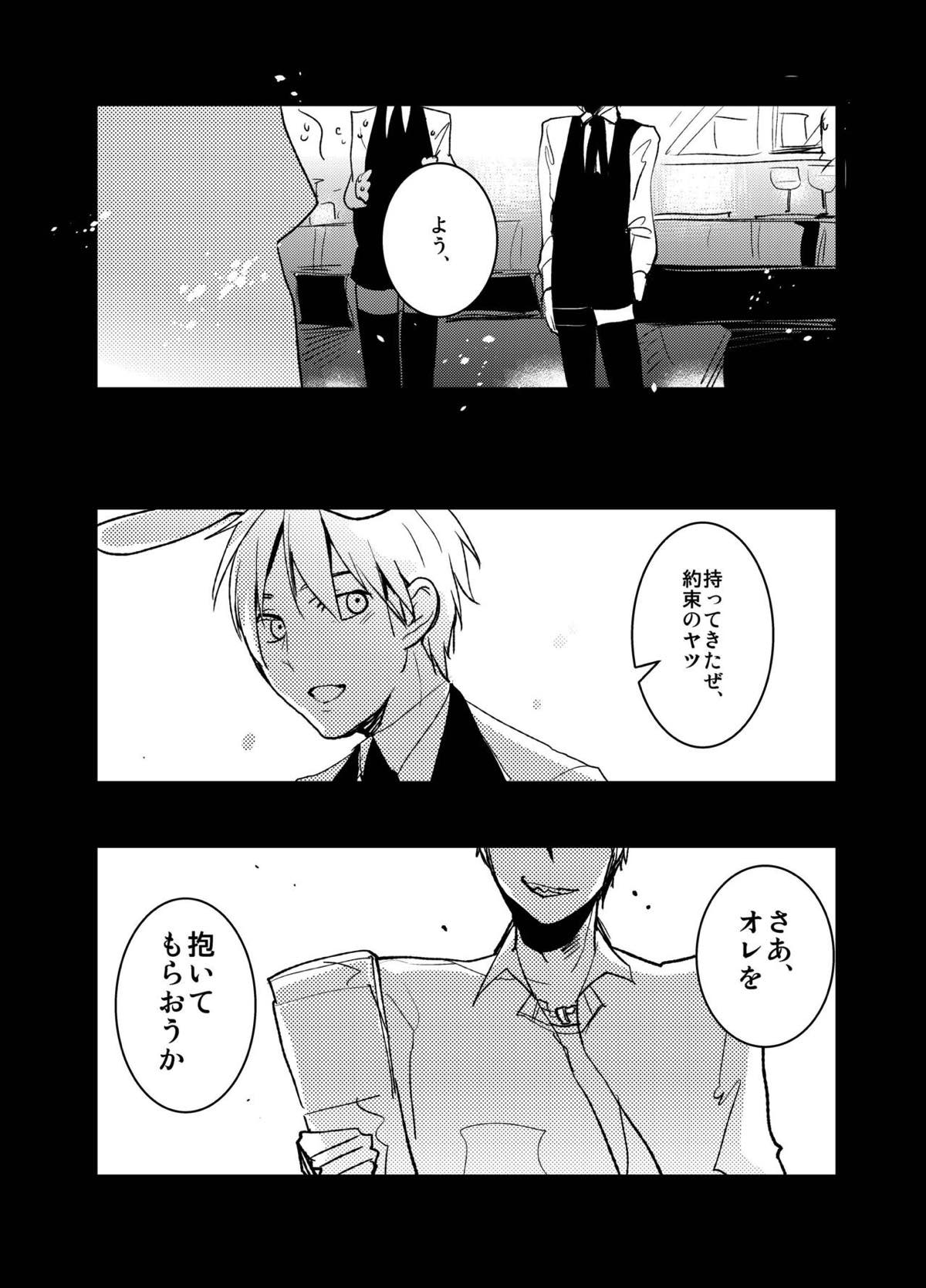 バニーボーイ★HONEY【黒子のバスケ/黒火】 page 27