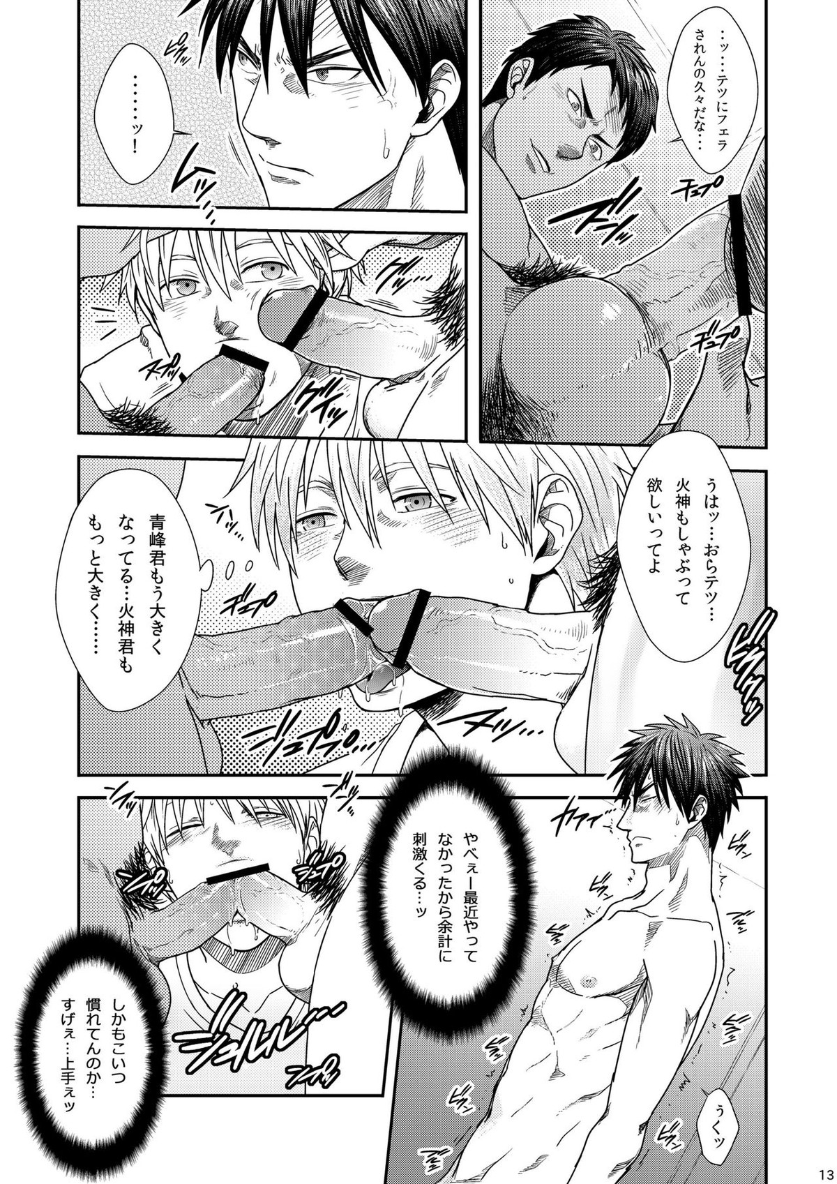 バニラシェイク -SIDE：S-【黒子のバスケ/火黒】 page 12