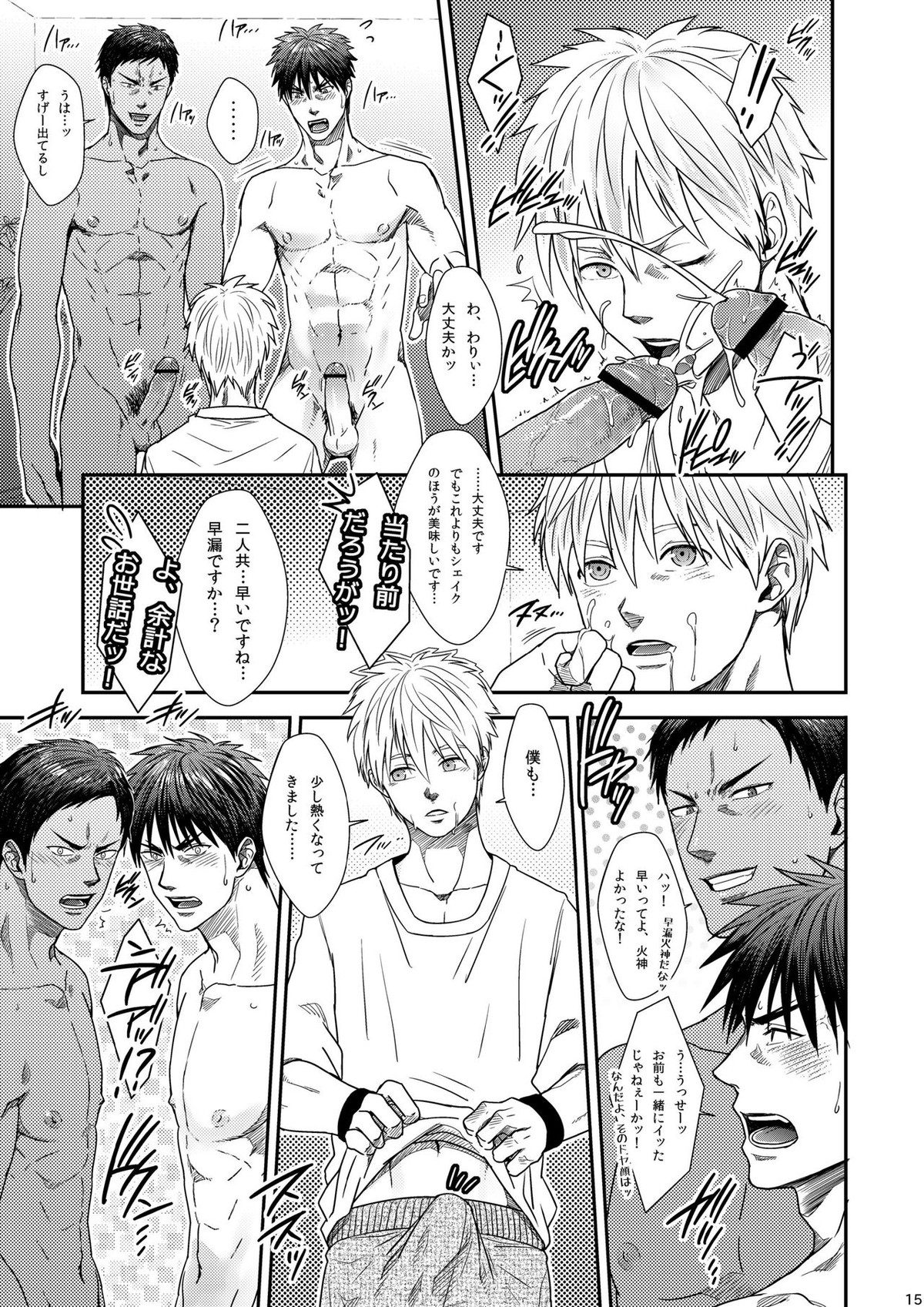 バニラシェイク -SIDE：S-【黒子のバスケ/火黒】 page 14