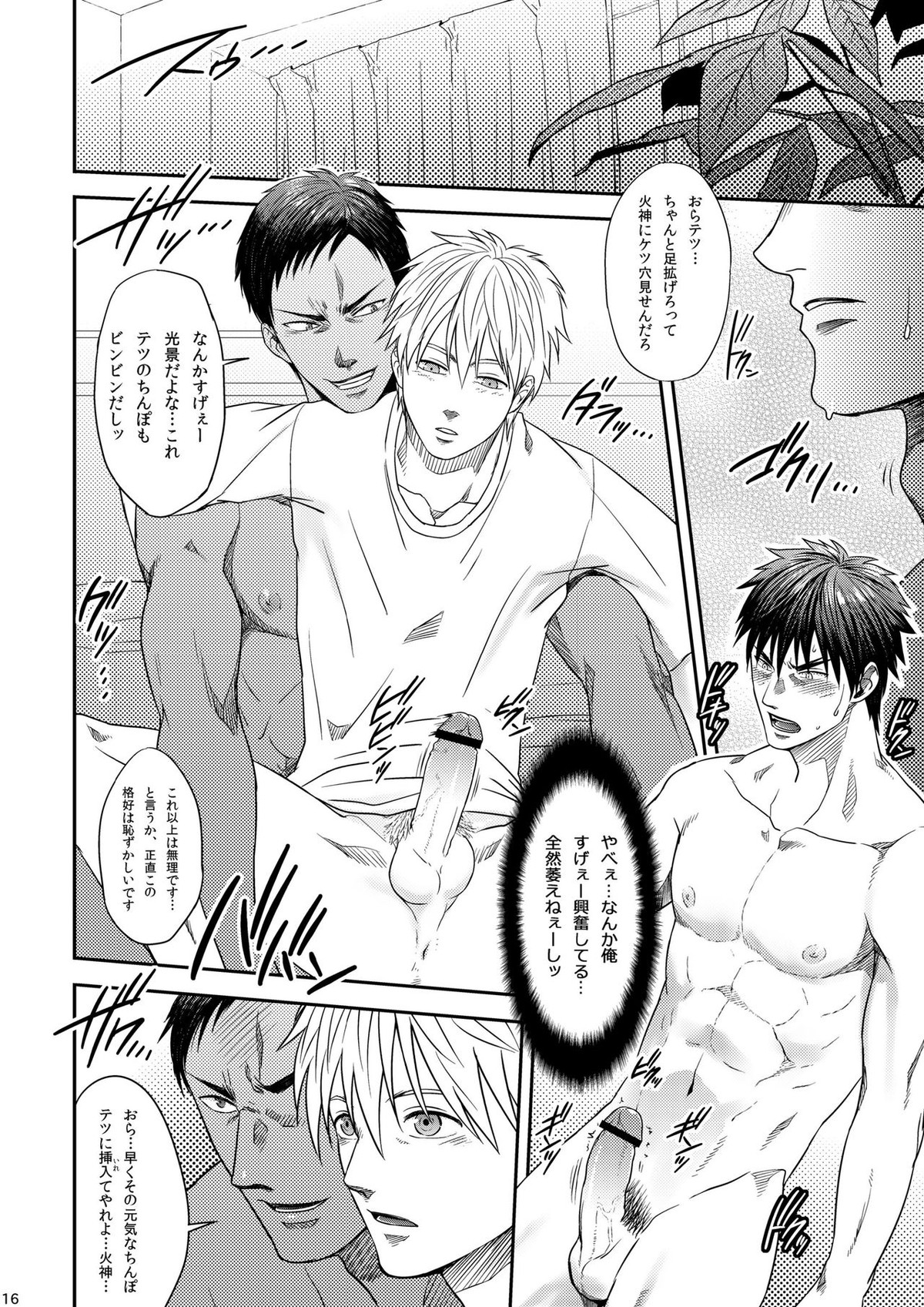バニラシェイク -SIDE：S-【黒子のバスケ/火黒】 page 15