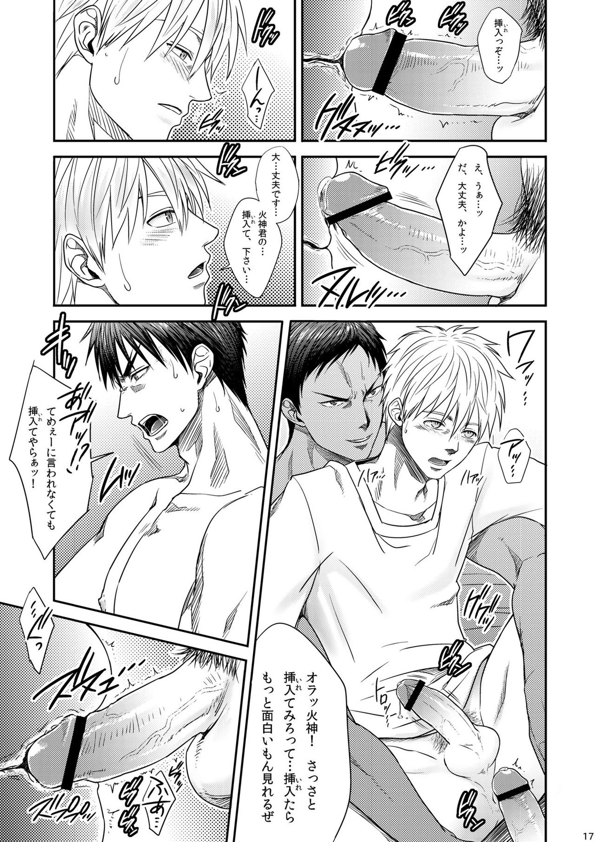バニラシェイク -SIDE：S-【黒子のバスケ/火黒】 page 16