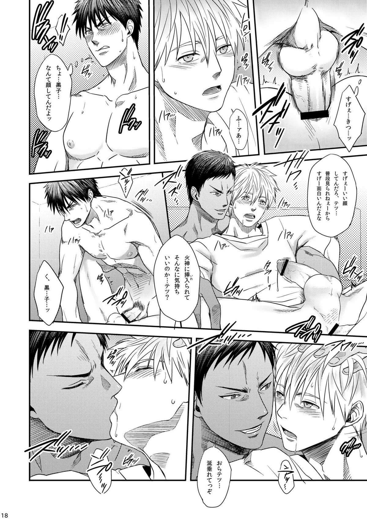 バニラシェイク -SIDE：S-【黒子のバスケ/火黒】 page 17