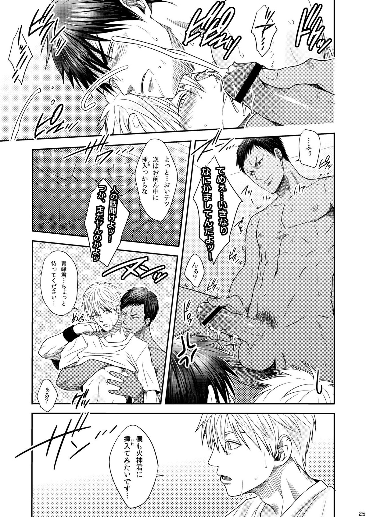 バニラシェイク -SIDE：S-【黒子のバスケ/火黒】 page 24