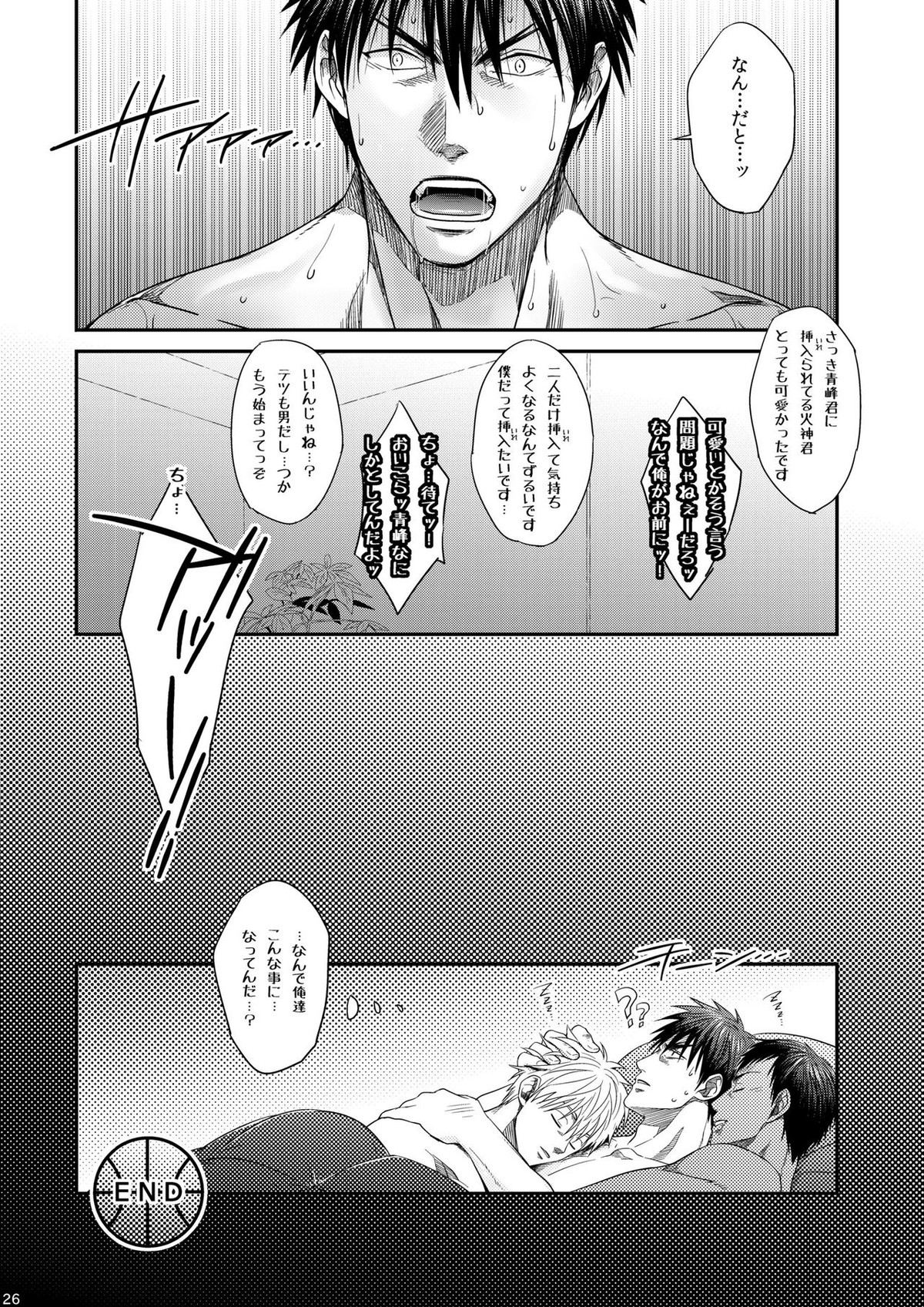バニラシェイク -SIDE：S-【黒子のバスケ/火黒】 page 25