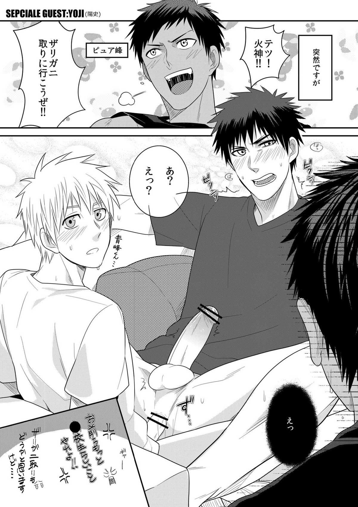 バニラシェイク -SIDE：S-【黒子のバスケ/火黒】 page 26