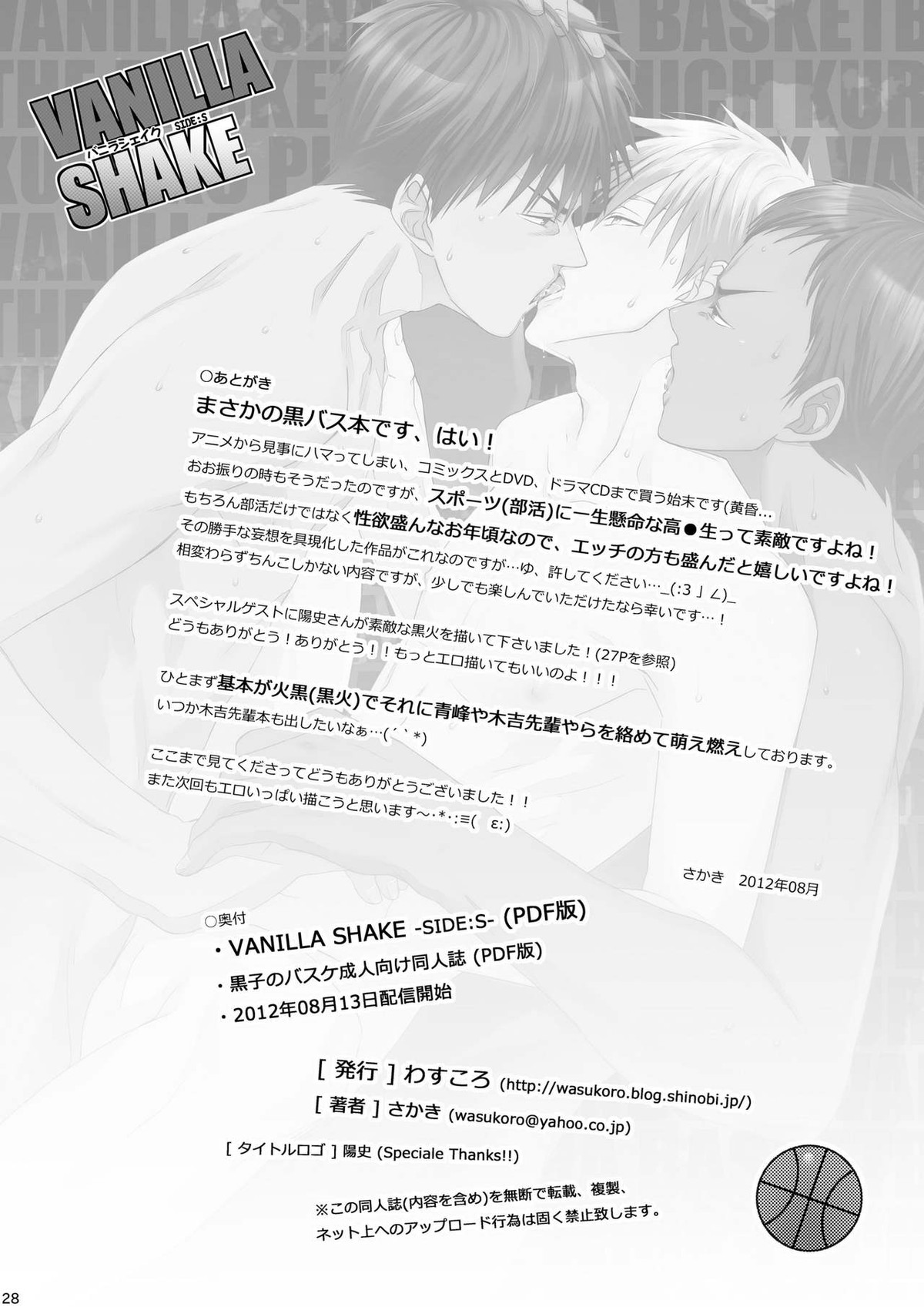 バニラシェイク -SIDE：S-【黒子のバスケ/火黒】 page 27