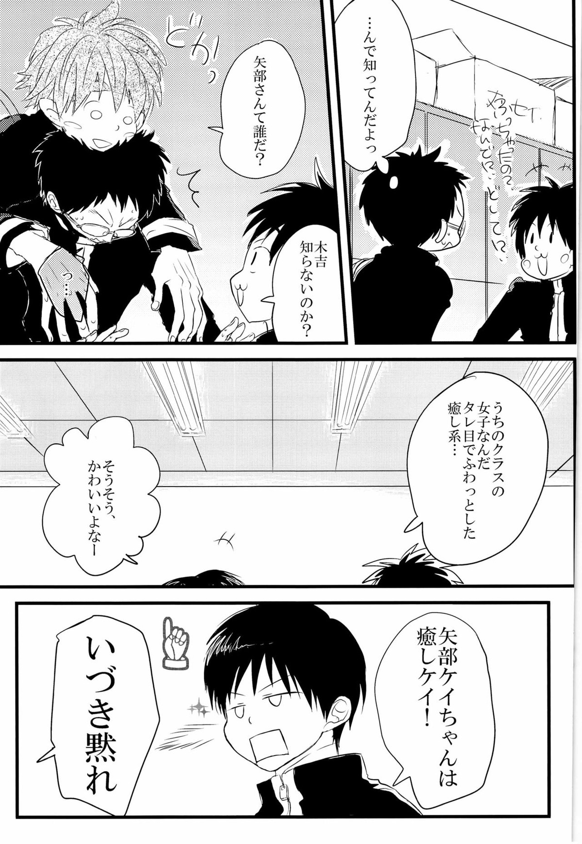 枷-かせ-【黒子のバスケ/木日】 page 12