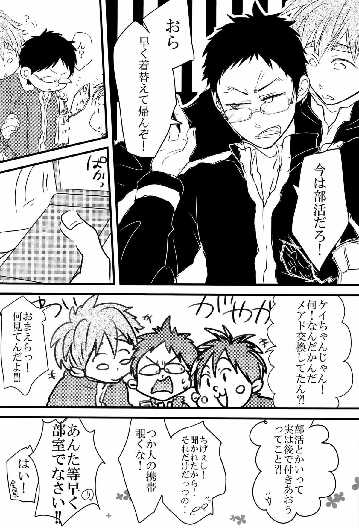 枷-かせ-【黒子のバスケ/木日】 page 13