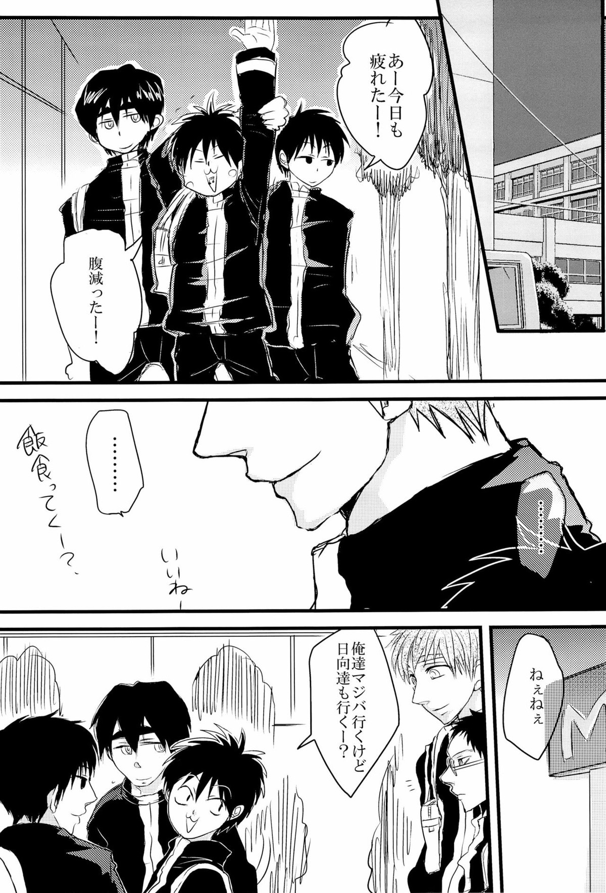 枷-かせ-【黒子のバスケ/木日】 page 14
