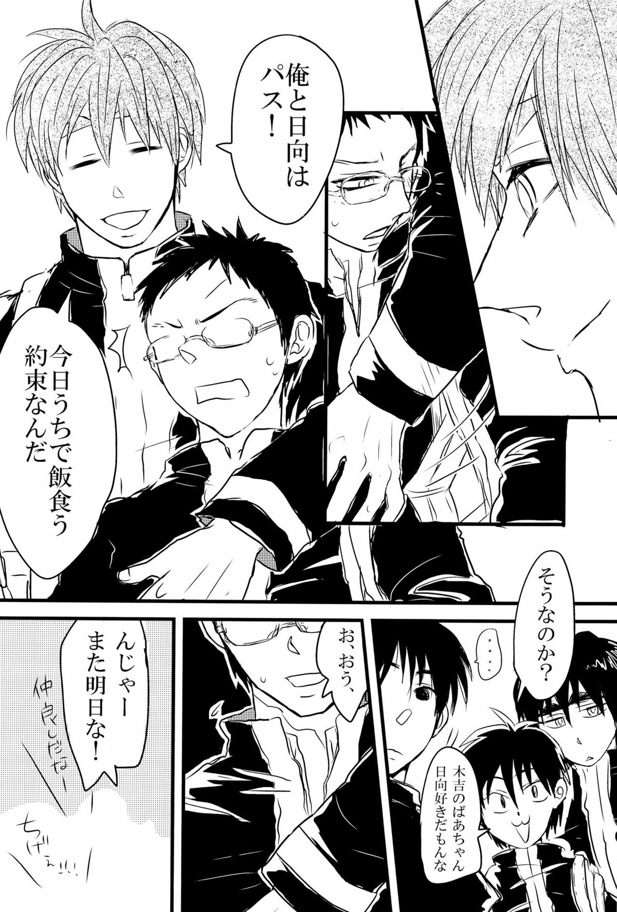 枷-かせ-【黒子のバスケ/木日】 page 15
