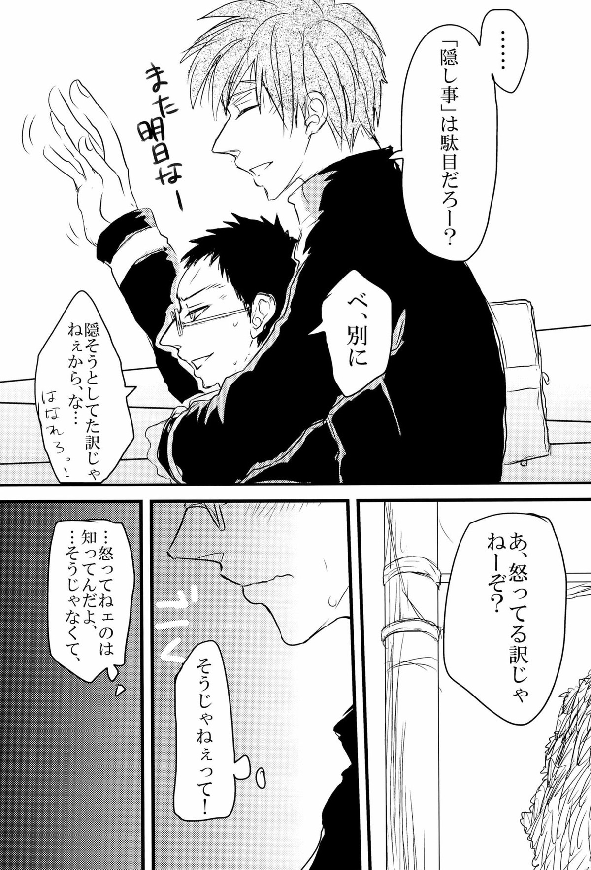 枷-かせ-【黒子のバスケ/木日】 page 16