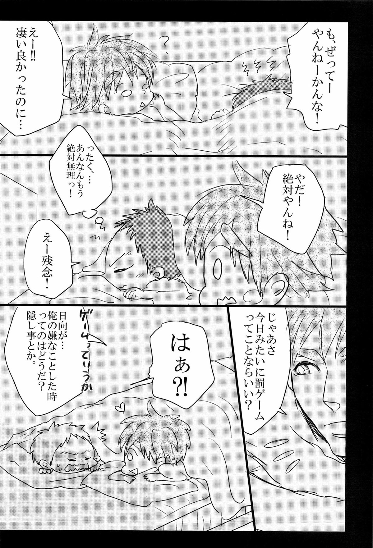 枷-かせ-【黒子のバスケ/木日】 page 17