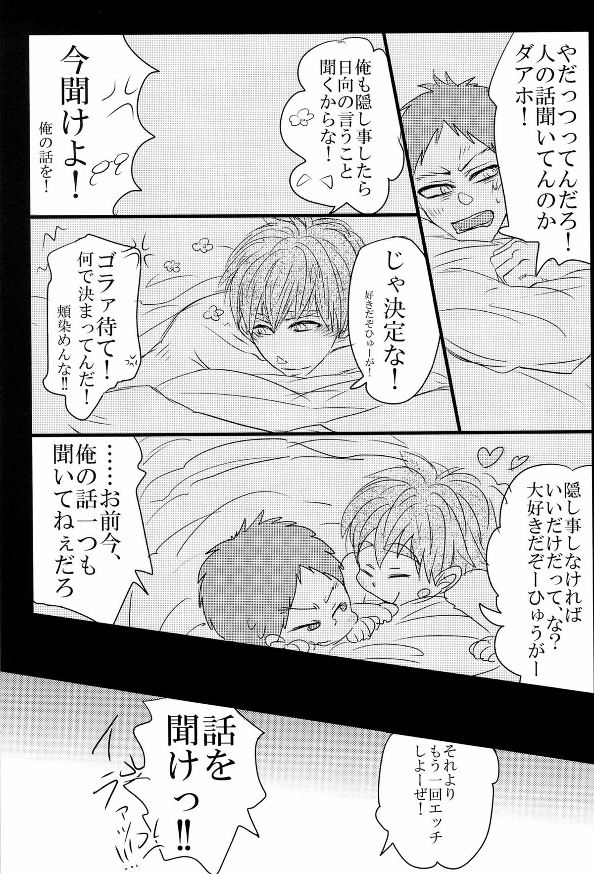 枷-かせ-【黒子のバスケ/木日】 page 18