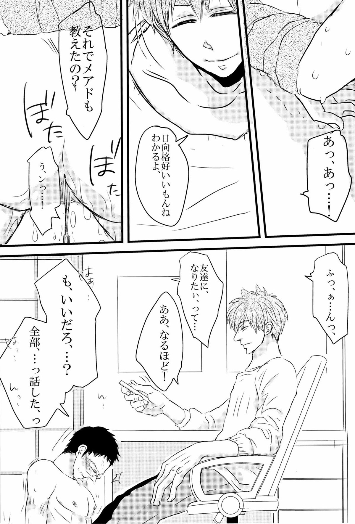 枷-かせ-【黒子のバスケ/木日】 page 20