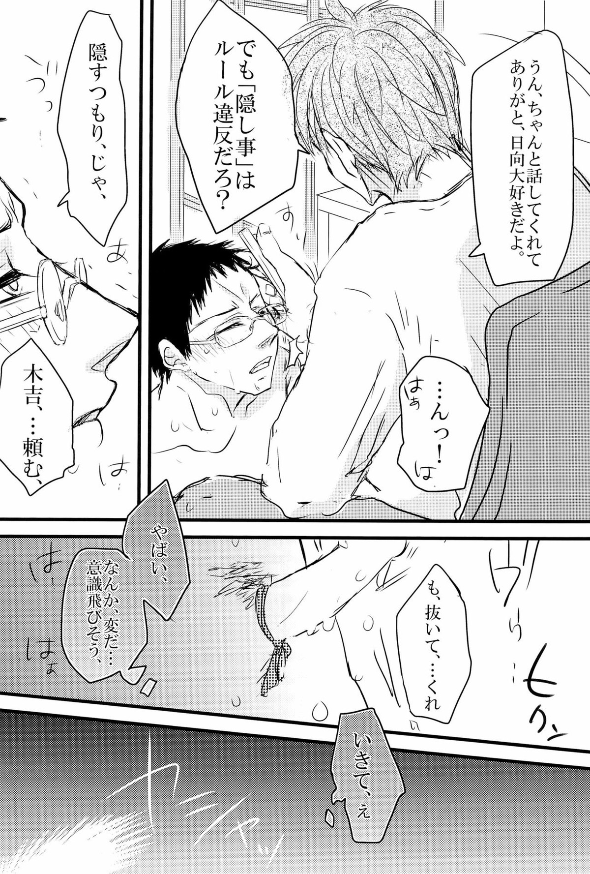 枷-かせ-【黒子のバスケ/木日】 page 21