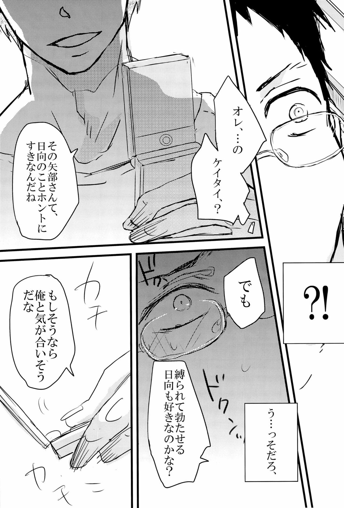 枷-かせ-【黒子のバスケ/木日】 page 22