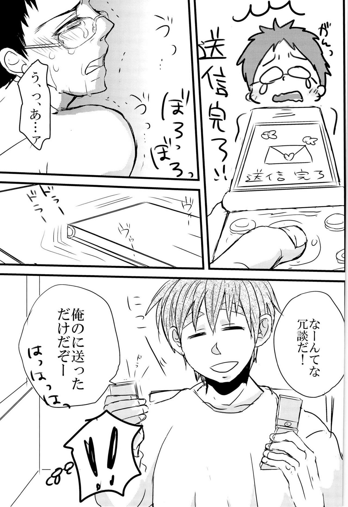 枷-かせ-【黒子のバスケ/木日】 page 24