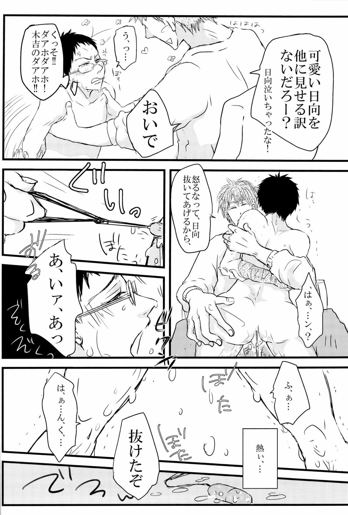 枷-かせ-【黒子のバスケ/木日】 page 25