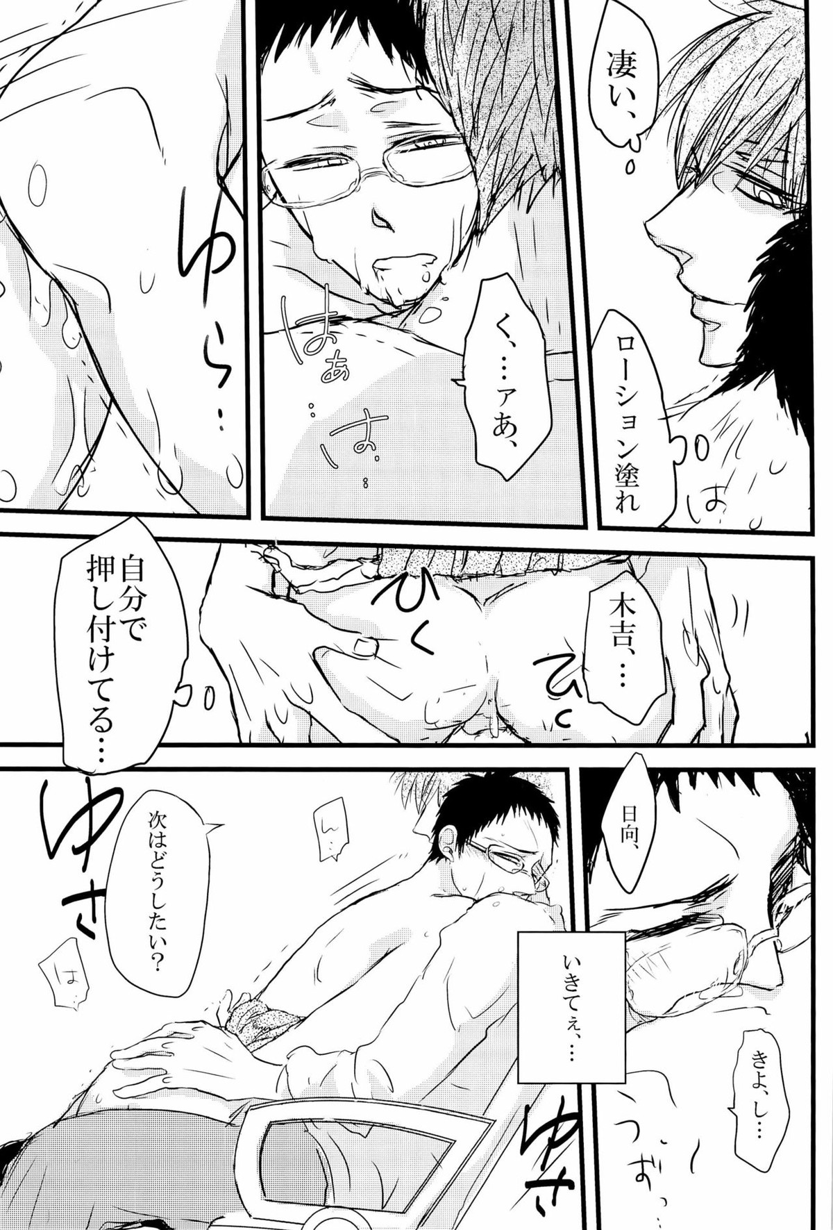 枷-かせ-【黒子のバスケ/木日】 page 26
