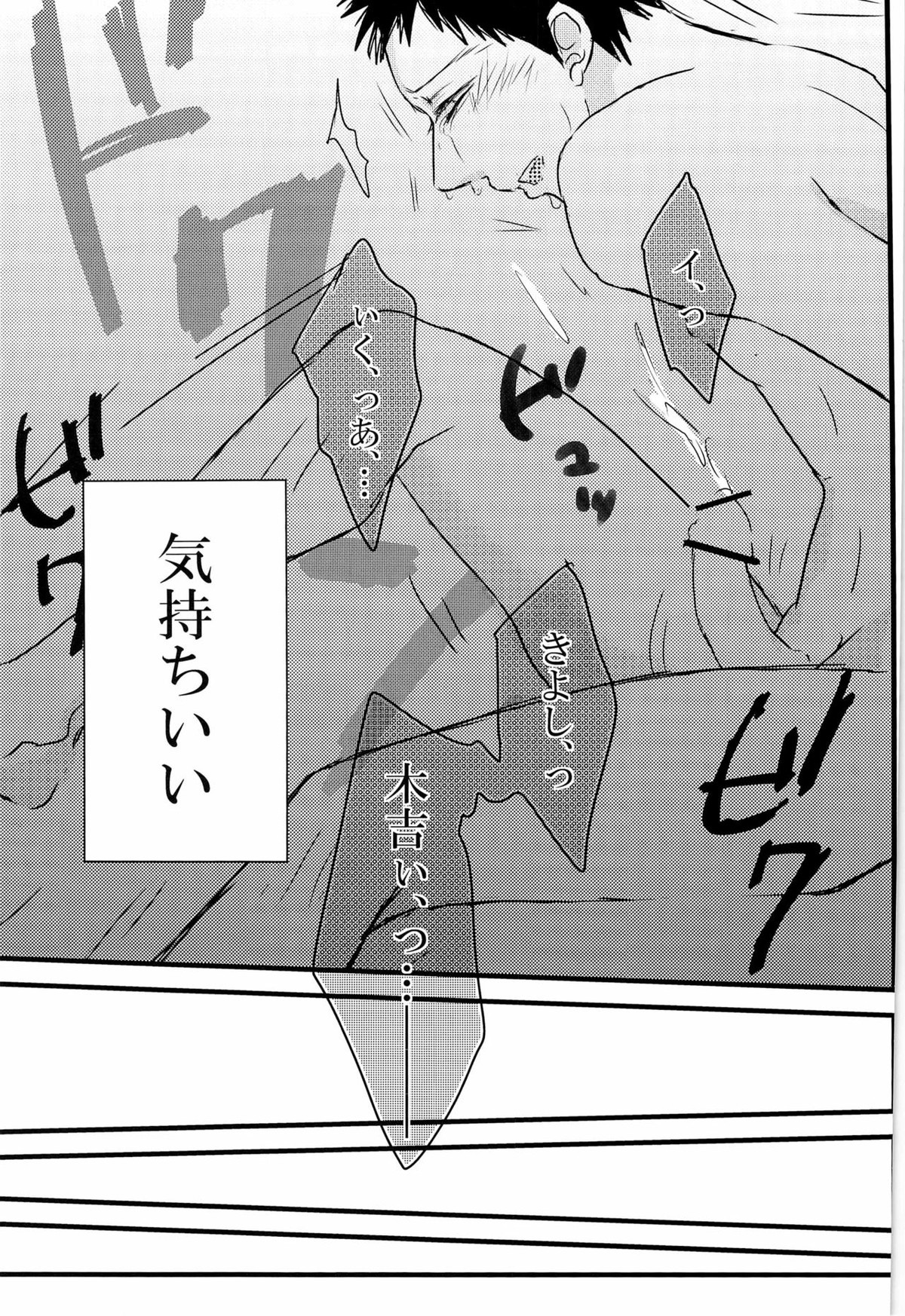 枷-かせ-【黒子のバスケ/木日】 page 34
