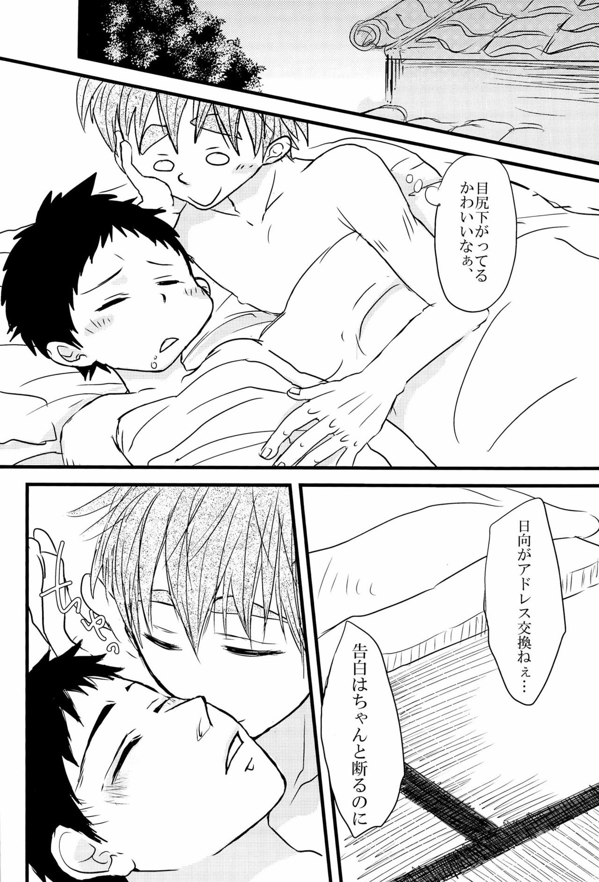 枷-かせ-【黒子のバスケ/木日】 page 35