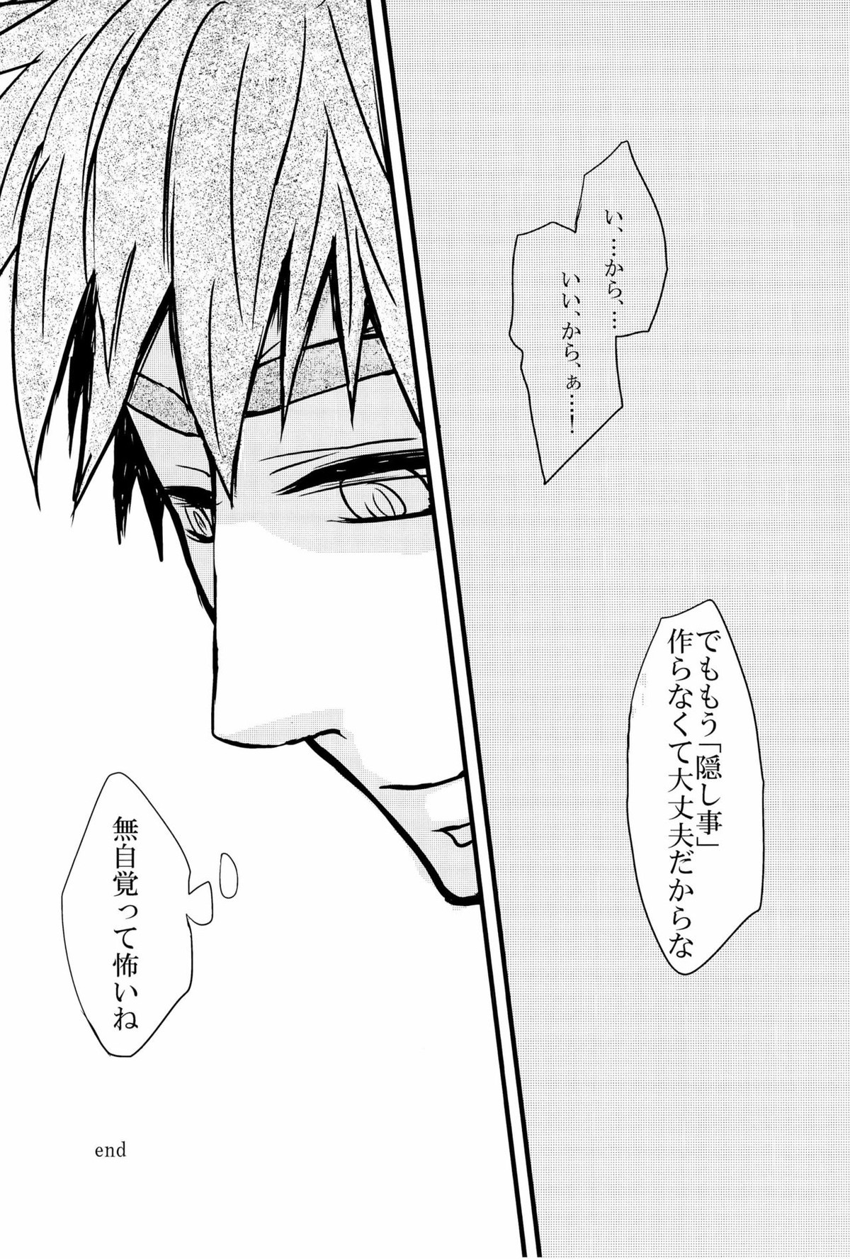 枷-かせ-【黒子のバスケ/木日】 page 36