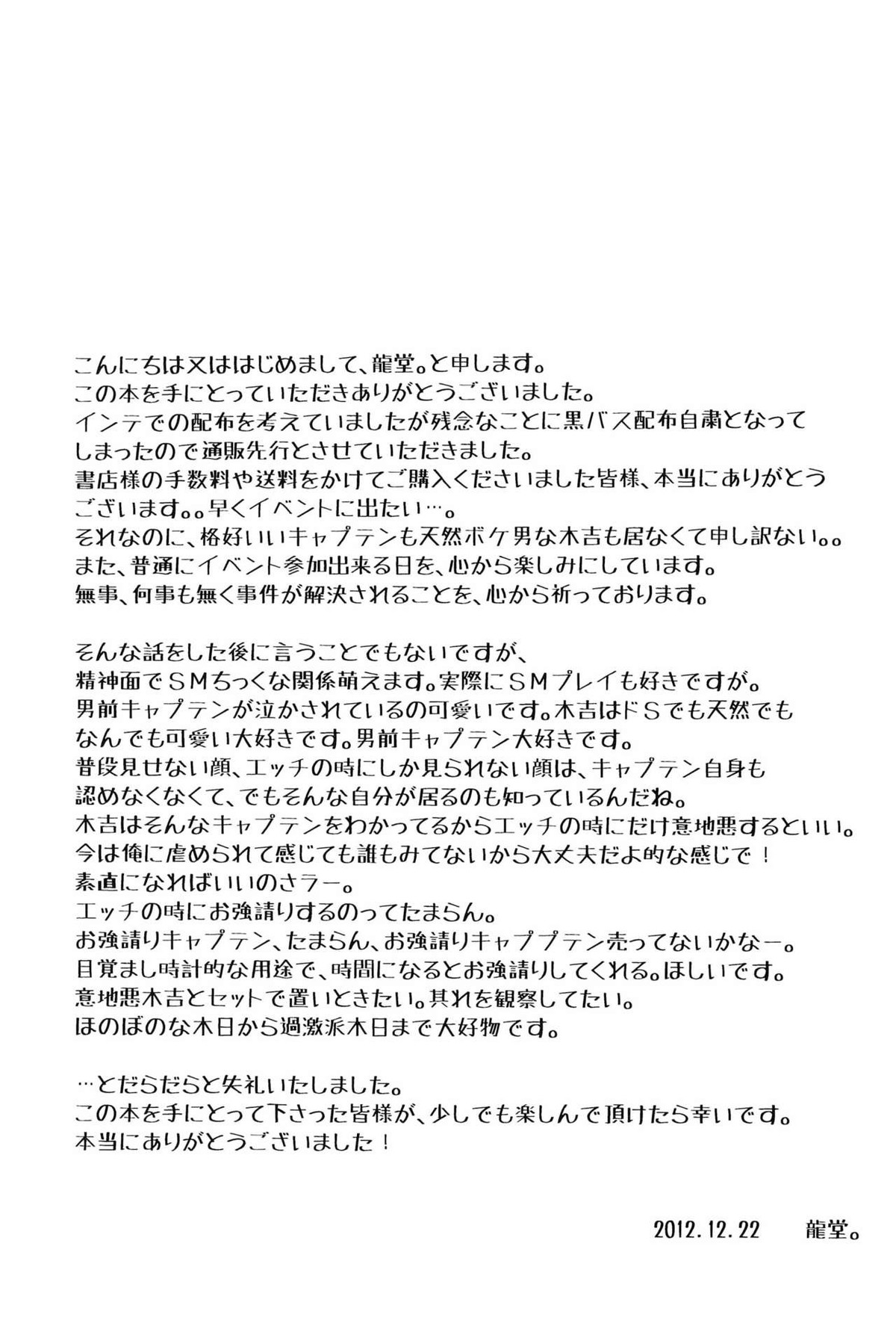 枷-かせ-【黒子のバスケ/木日】 page 37
