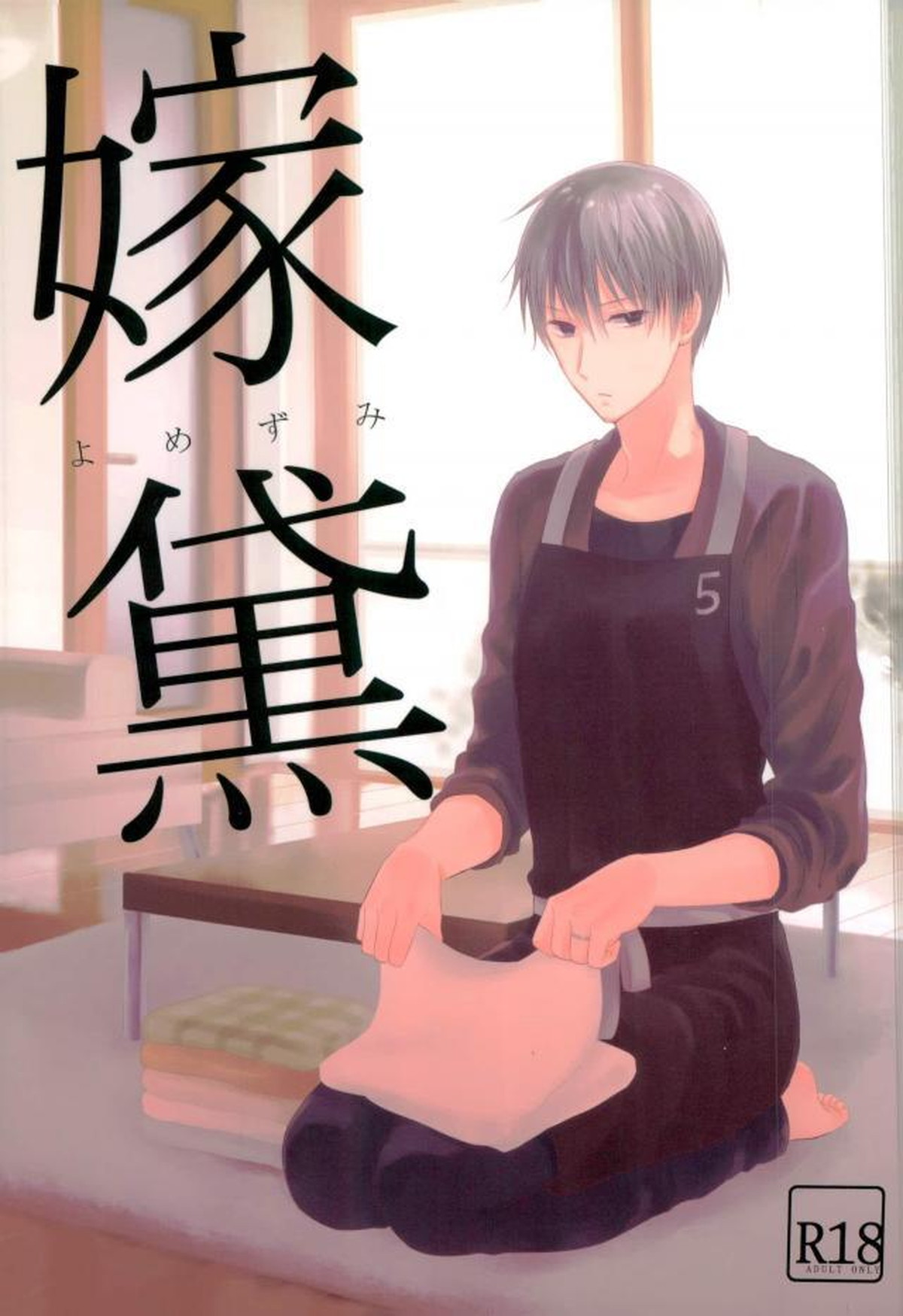 Recommended BL manga "嫁黛【黒子のバスケ/モブ×黛千尋】" cover image