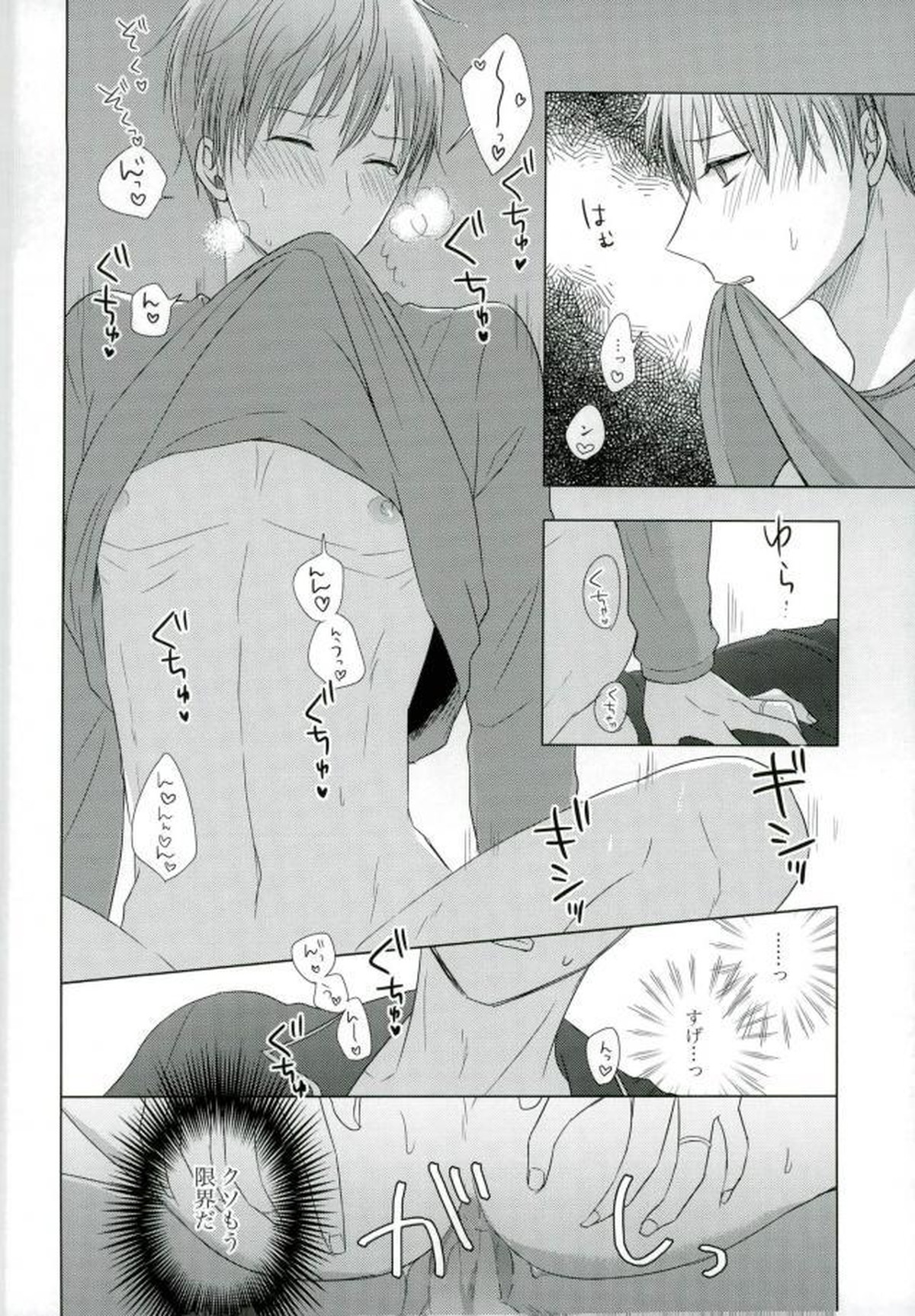 嫁黛【黒子のバスケ/モブ×黛千尋】 page 11