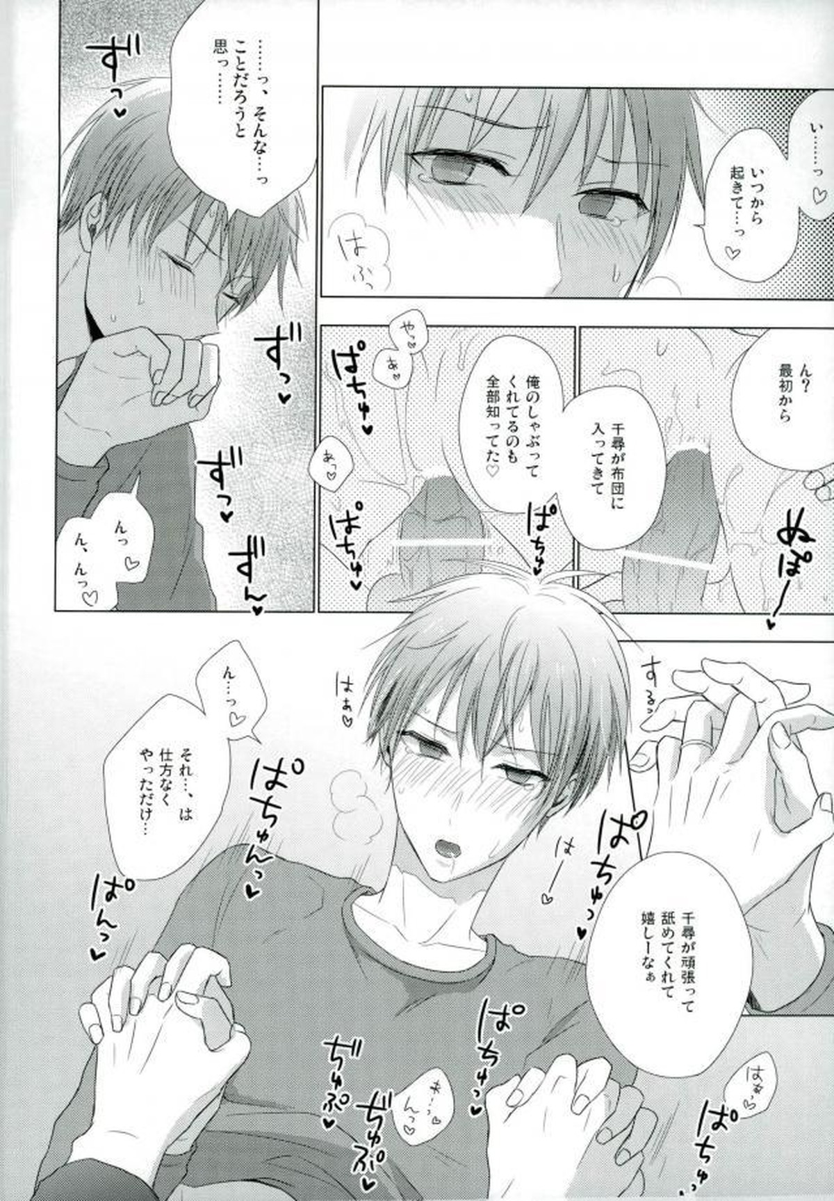 嫁黛【黒子のバスケ/モブ×黛千尋】 page 13