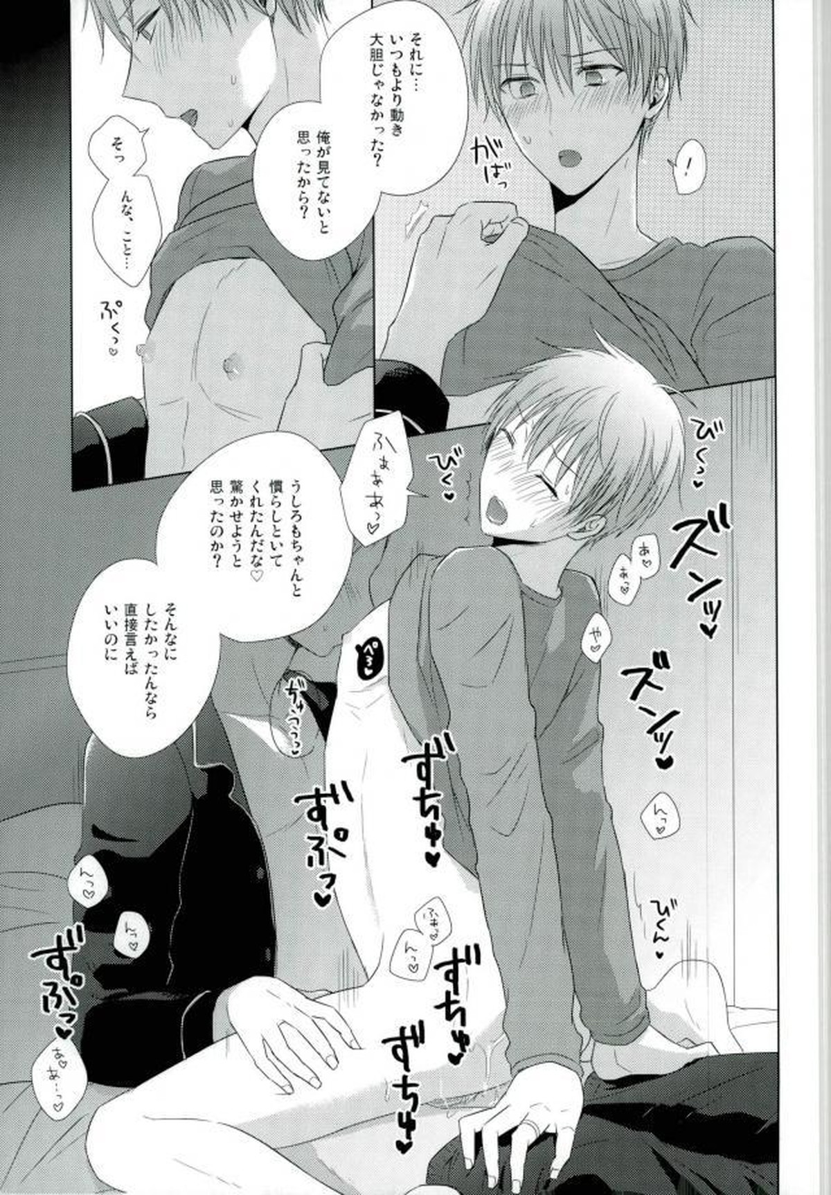 嫁黛【黒子のバスケ/モブ×黛千尋】 page 14