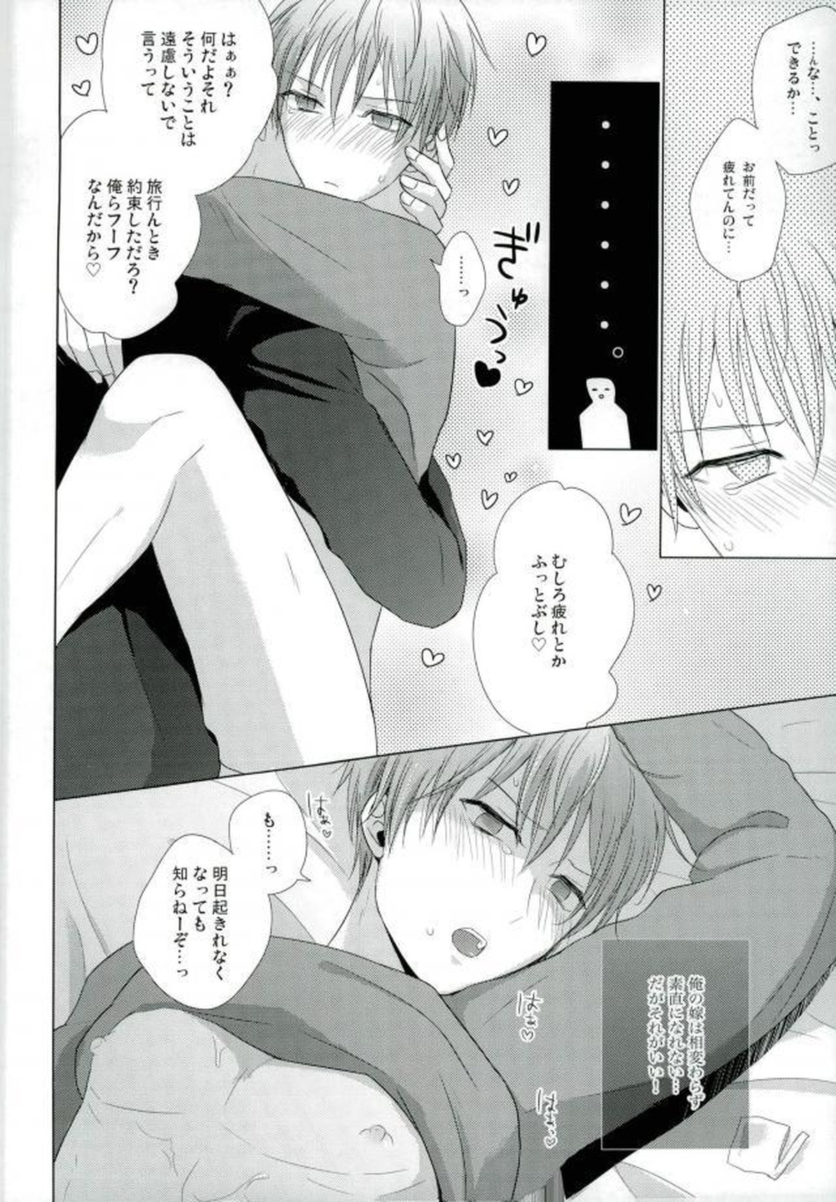 嫁黛【黒子のバスケ/モブ×黛千尋】 page 15