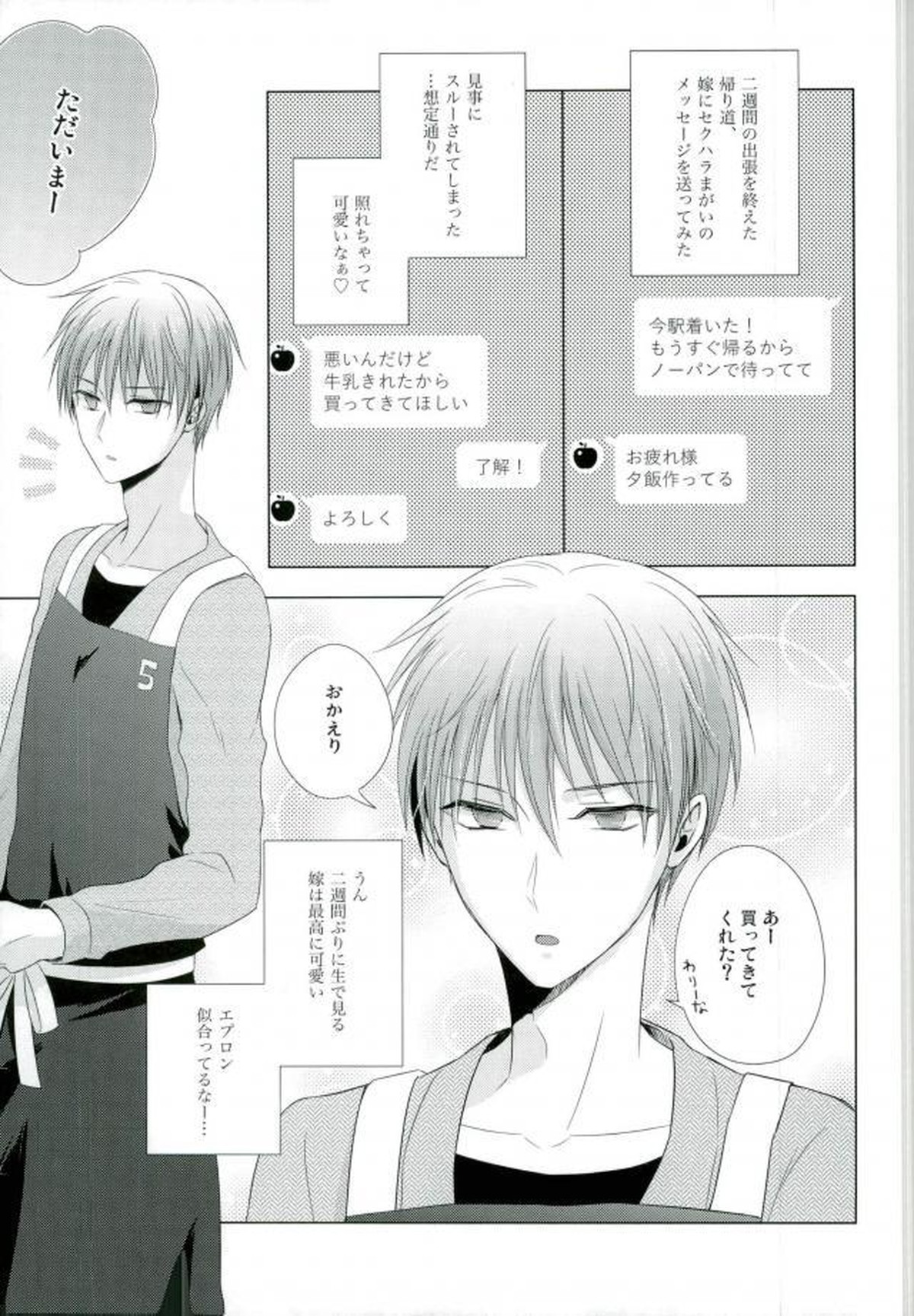嫁黛【黒子のバスケ/モブ×黛千尋】 page 16