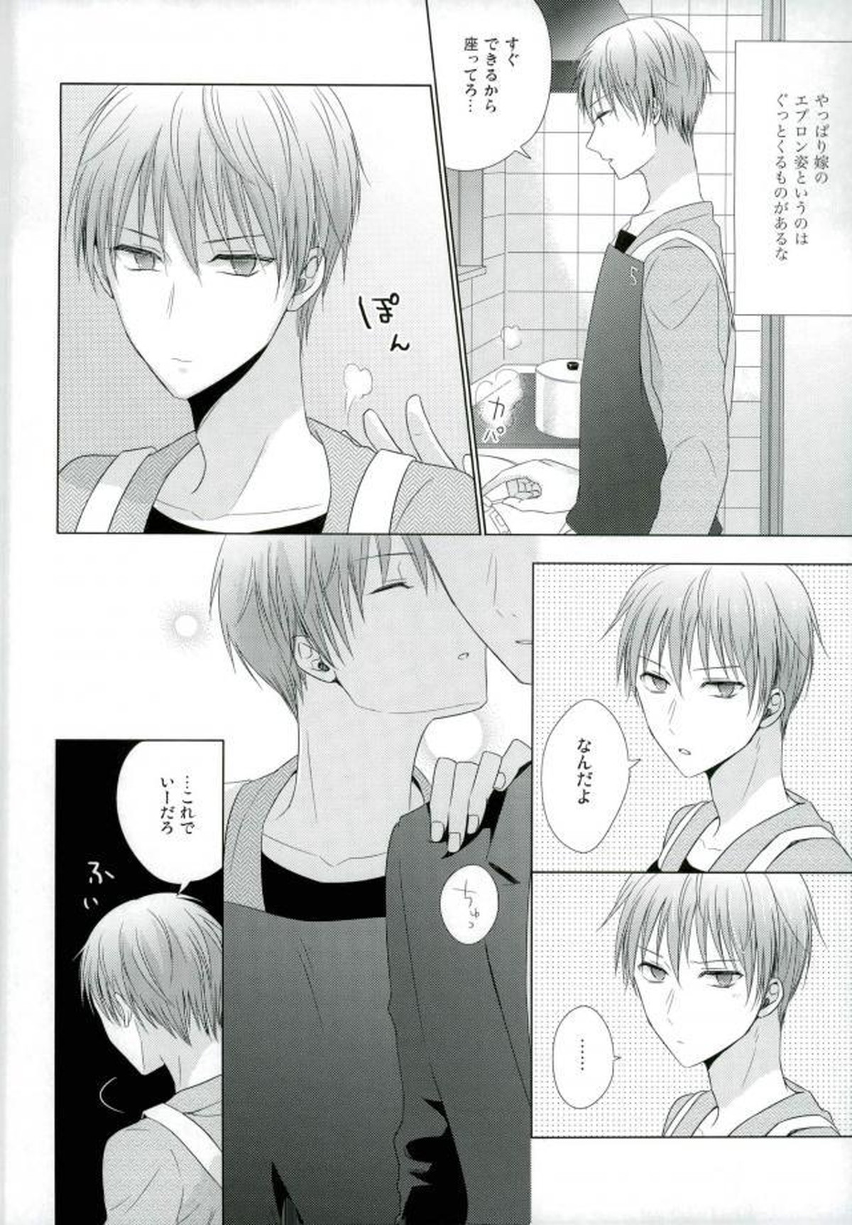 嫁黛【黒子のバスケ/モブ×黛千尋】 page 17