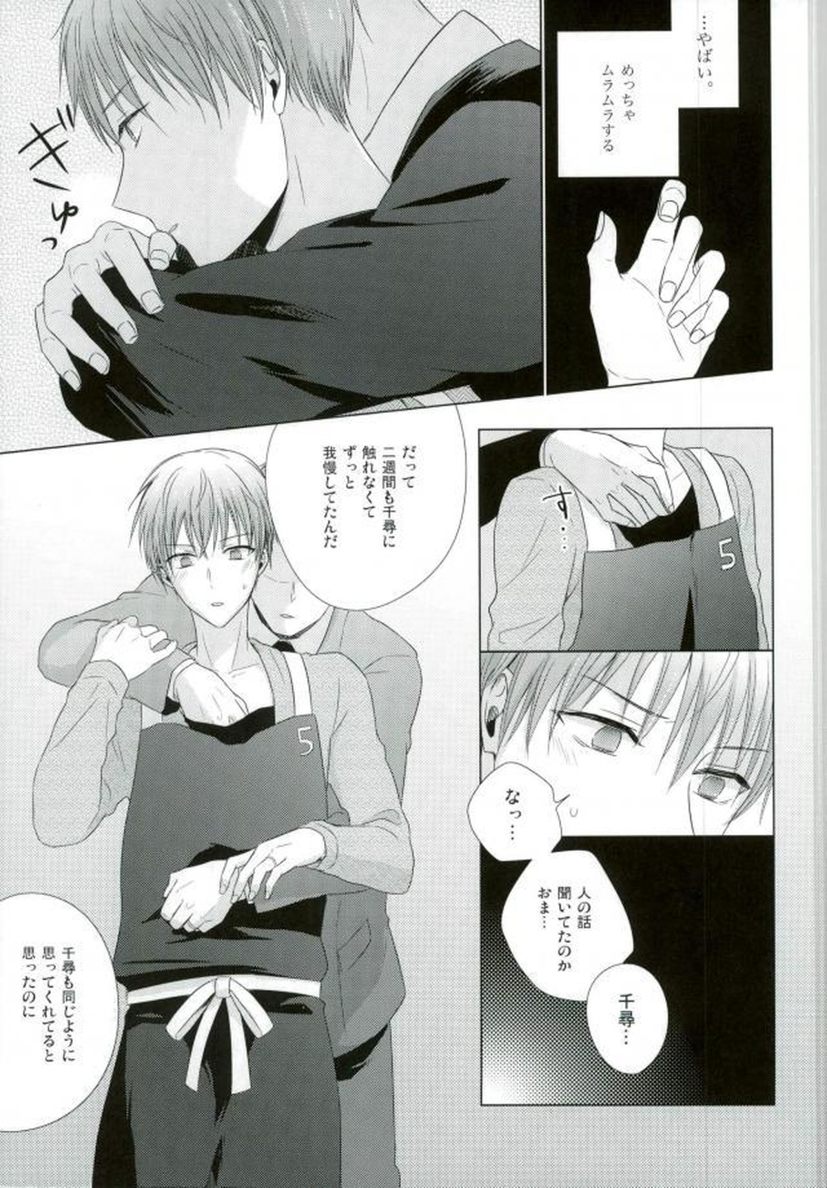 嫁黛【黒子のバスケ/モブ×黛千尋】 page 18
