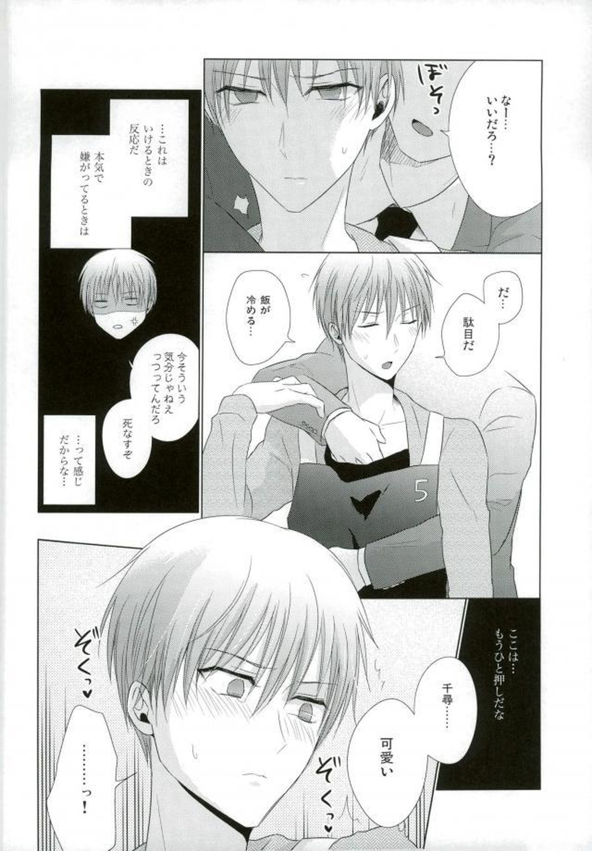 嫁黛【黒子のバスケ/モブ×黛千尋】 page 19