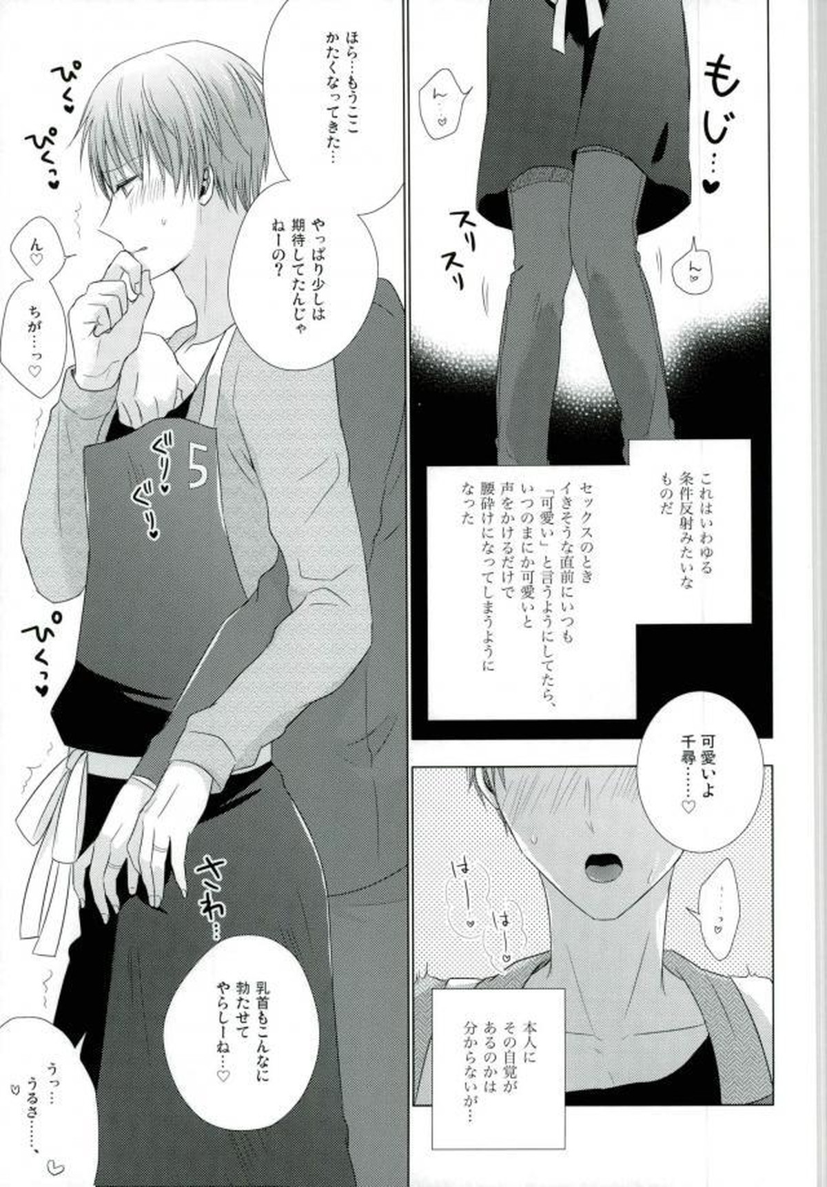 嫁黛【黒子のバスケ/モブ×黛千尋】 page 20