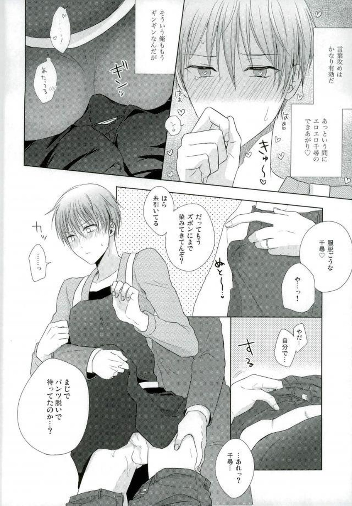 嫁黛【黒子のバスケ/モブ×黛千尋】 page 21