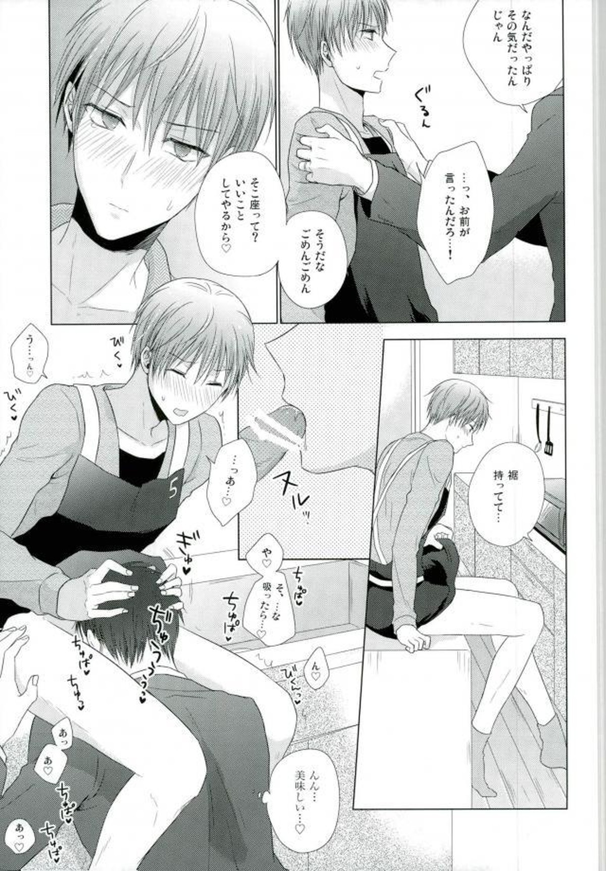 嫁黛【黒子のバスケ/モブ×黛千尋】 page 22